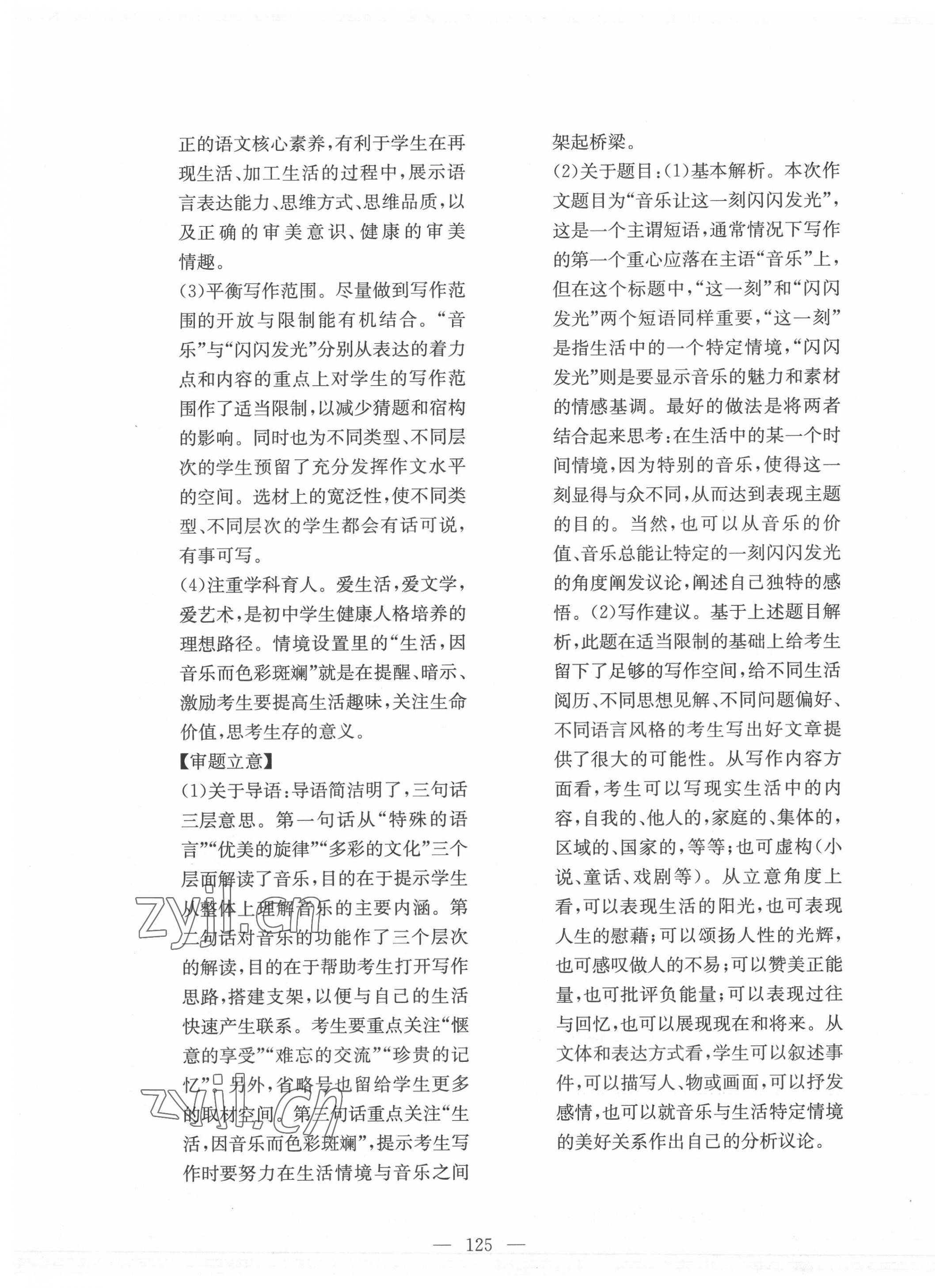 2022年鼎尖傳媒中考沖刺卷模擬卷語(yǔ)文人教版常州專版 參考答案第5頁(yè)