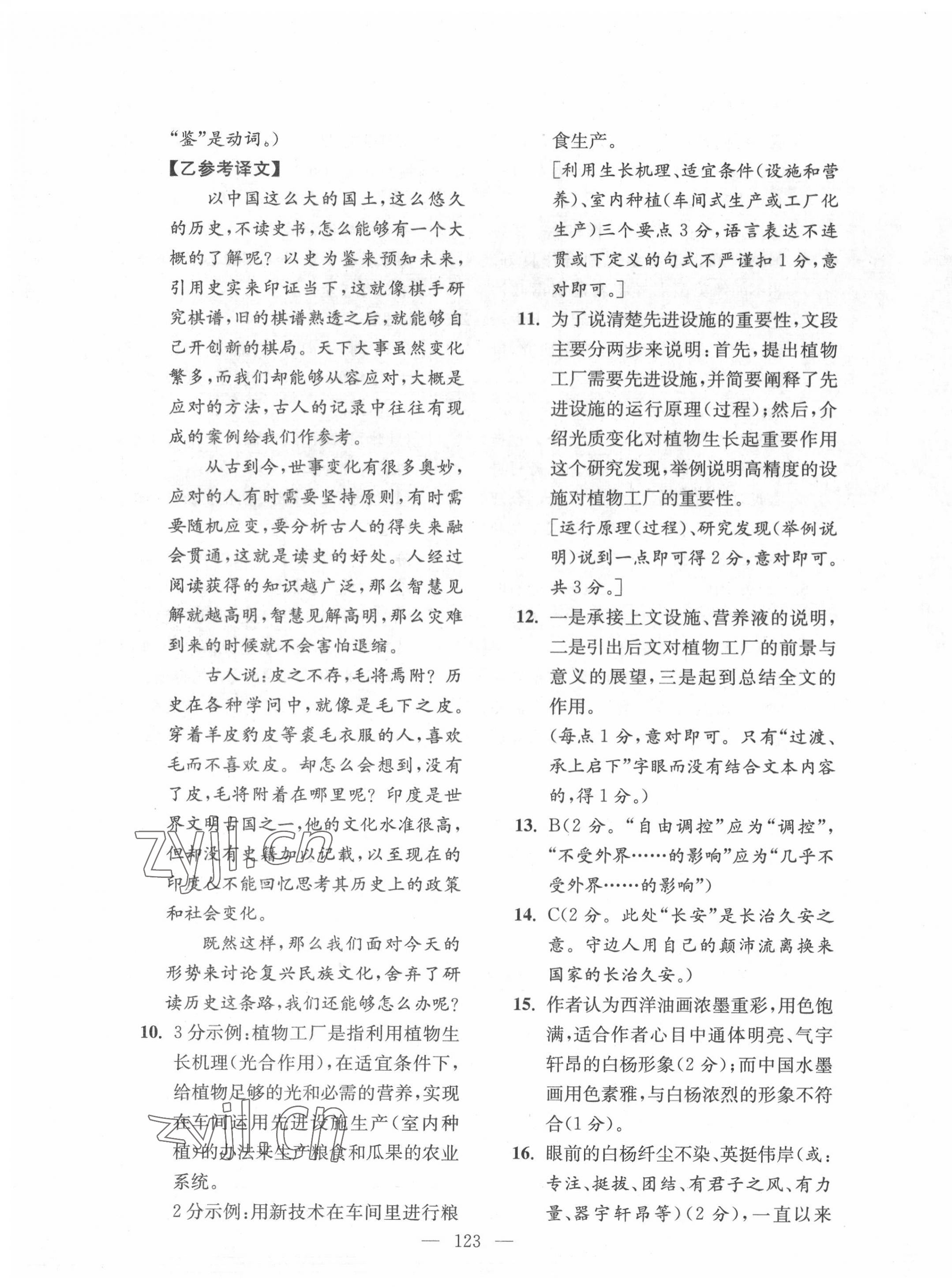 2022年鼎尖傳媒中考沖刺卷模擬卷語文人教版常州專版 參考答案第3頁