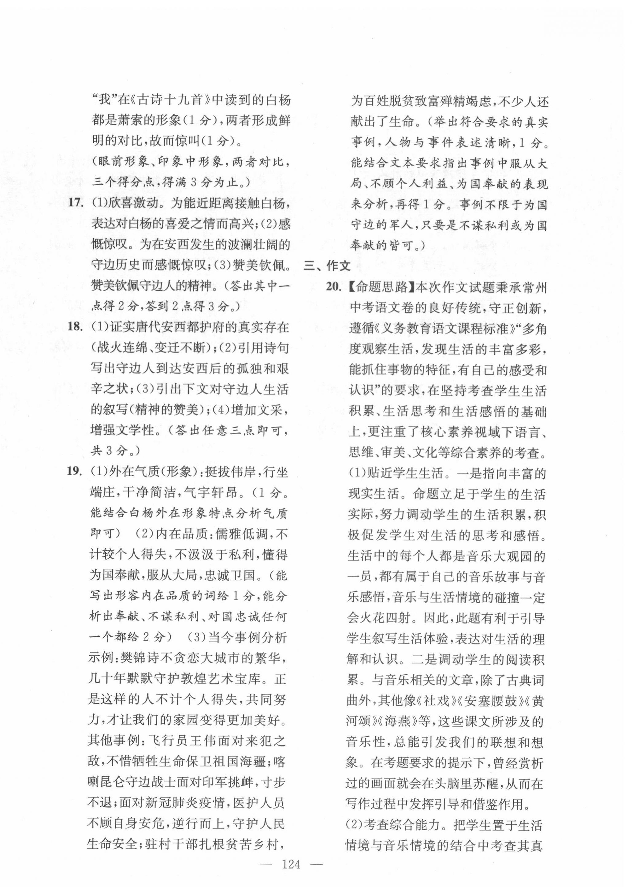 2022年鼎尖傳媒中考沖刺卷模擬卷語文人教版常州專版 參考答案第4頁