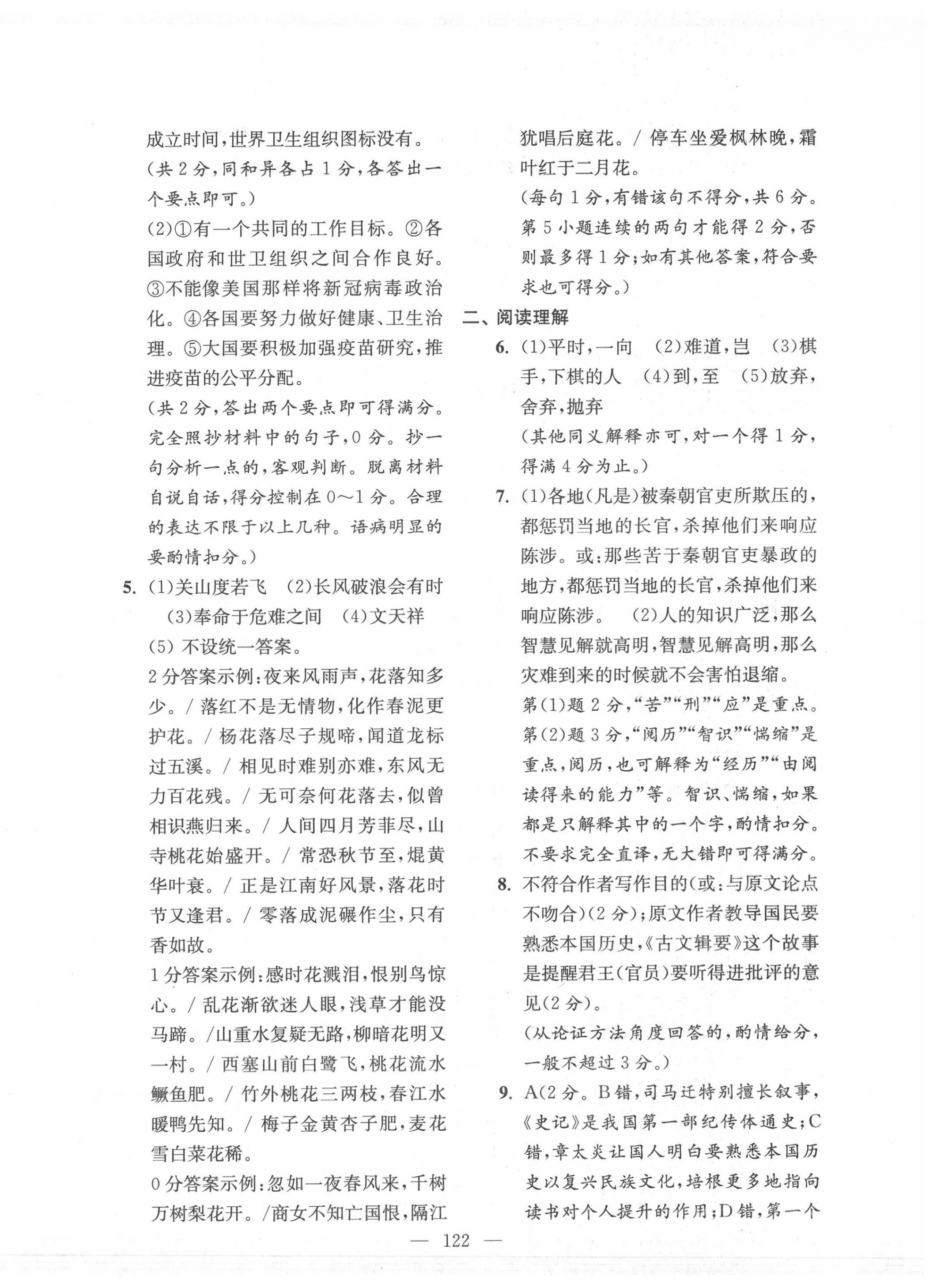 2022年鼎尖傳媒中考沖刺卷模擬卷語文人教版常州專版 參考答案第2頁