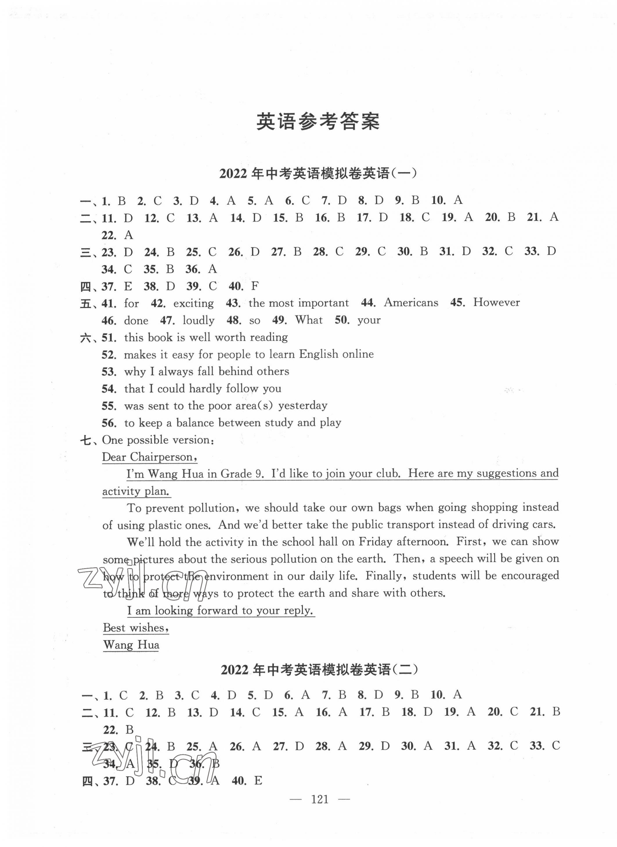 2022年鼎尖傳媒中考沖刺卷模擬卷英語譯林版常州專版 參考答案第1頁