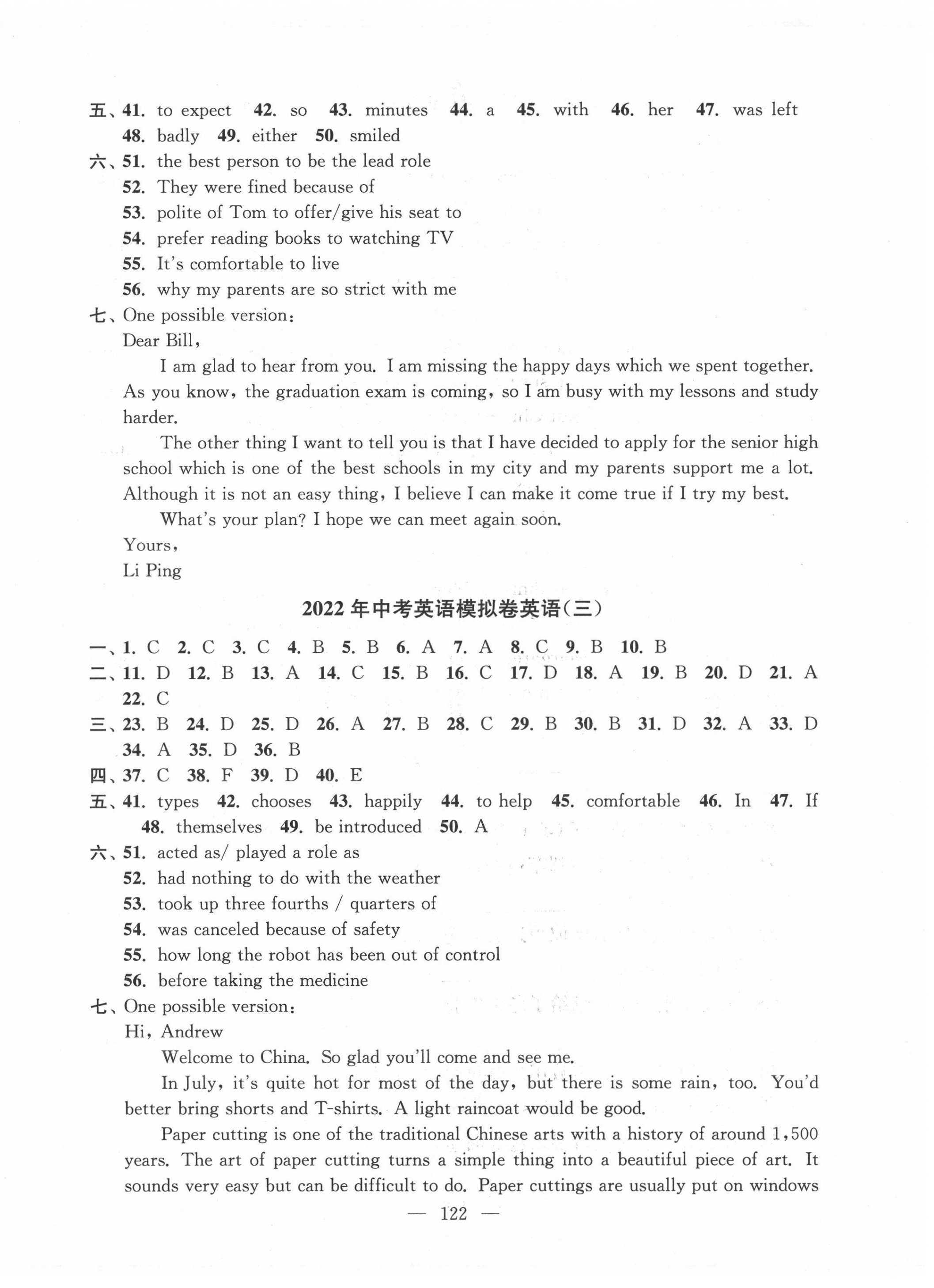 2022年鼎尖傳媒中考沖刺卷模擬卷英語譯林版常州專版 參考答案第2頁