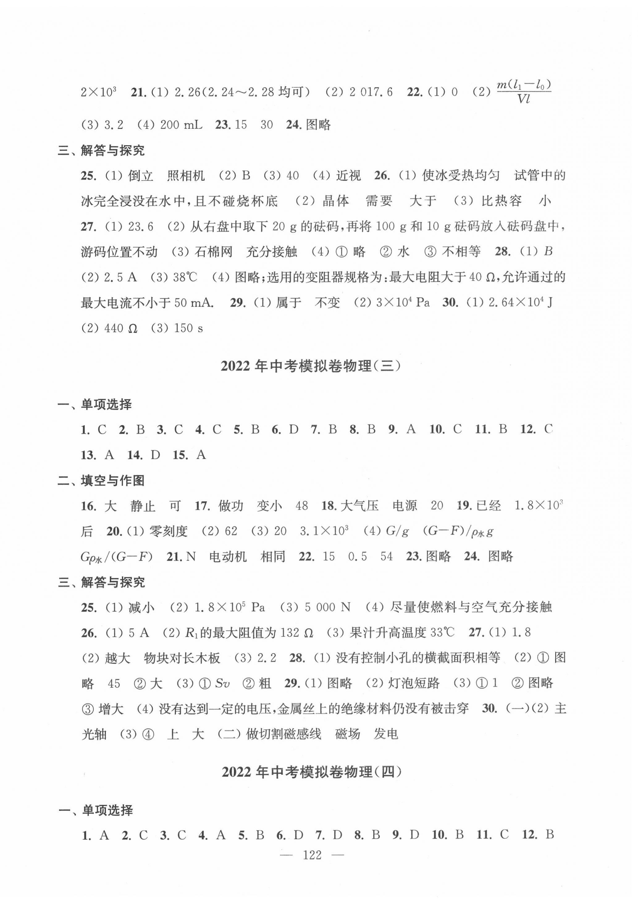 2022年鼎尖傳媒中考沖刺卷模擬卷物理蘇科版常州專版 第2頁(yè)