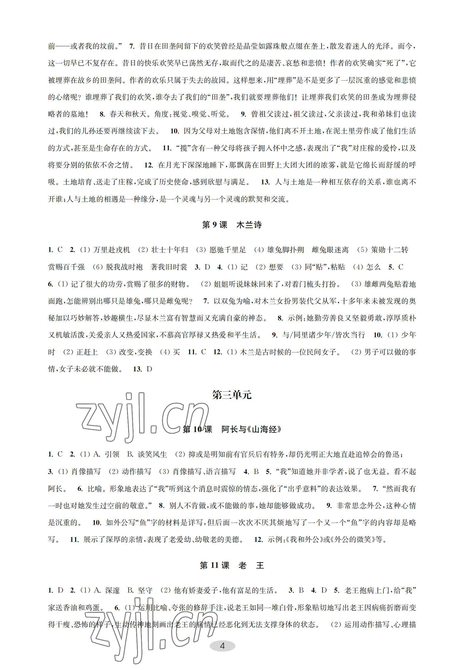 2022年關鍵能力進階七年級語文下冊人教版 參考答案第4頁