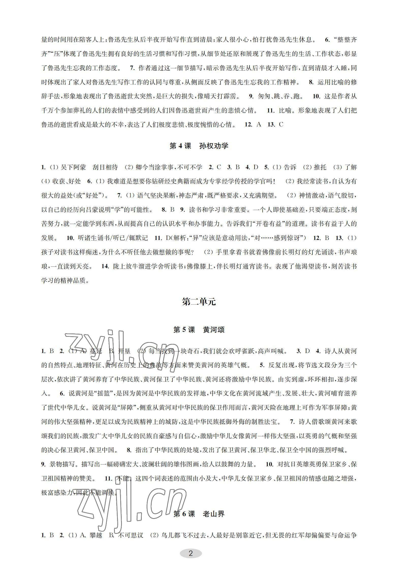 2022年關鍵能力進階七年級語文下冊人教版 參考答案第2頁