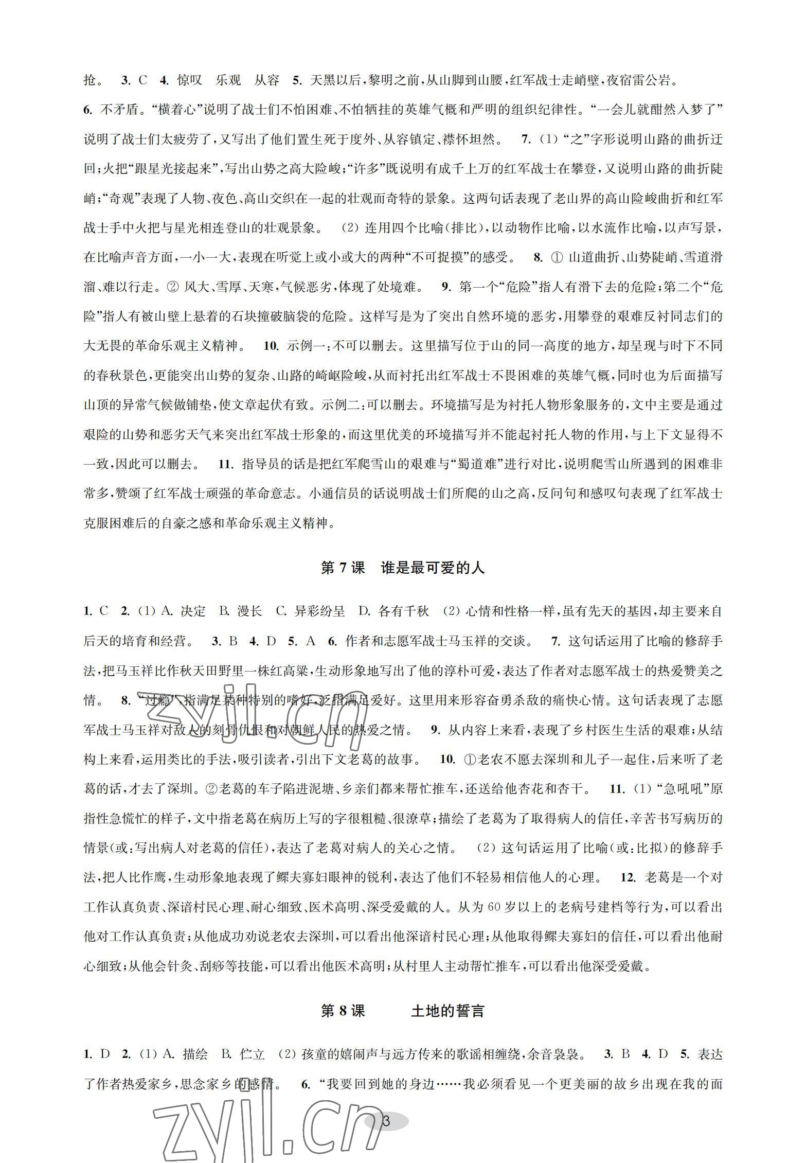 2022年關鍵能力進階七年級語文下冊人教版 參考答案第3頁