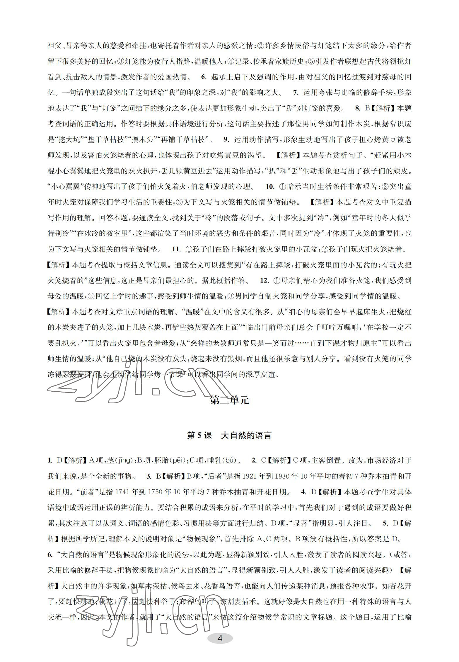 2022年關鍵能力進階八年級語文下冊人教版 參考答案第4頁