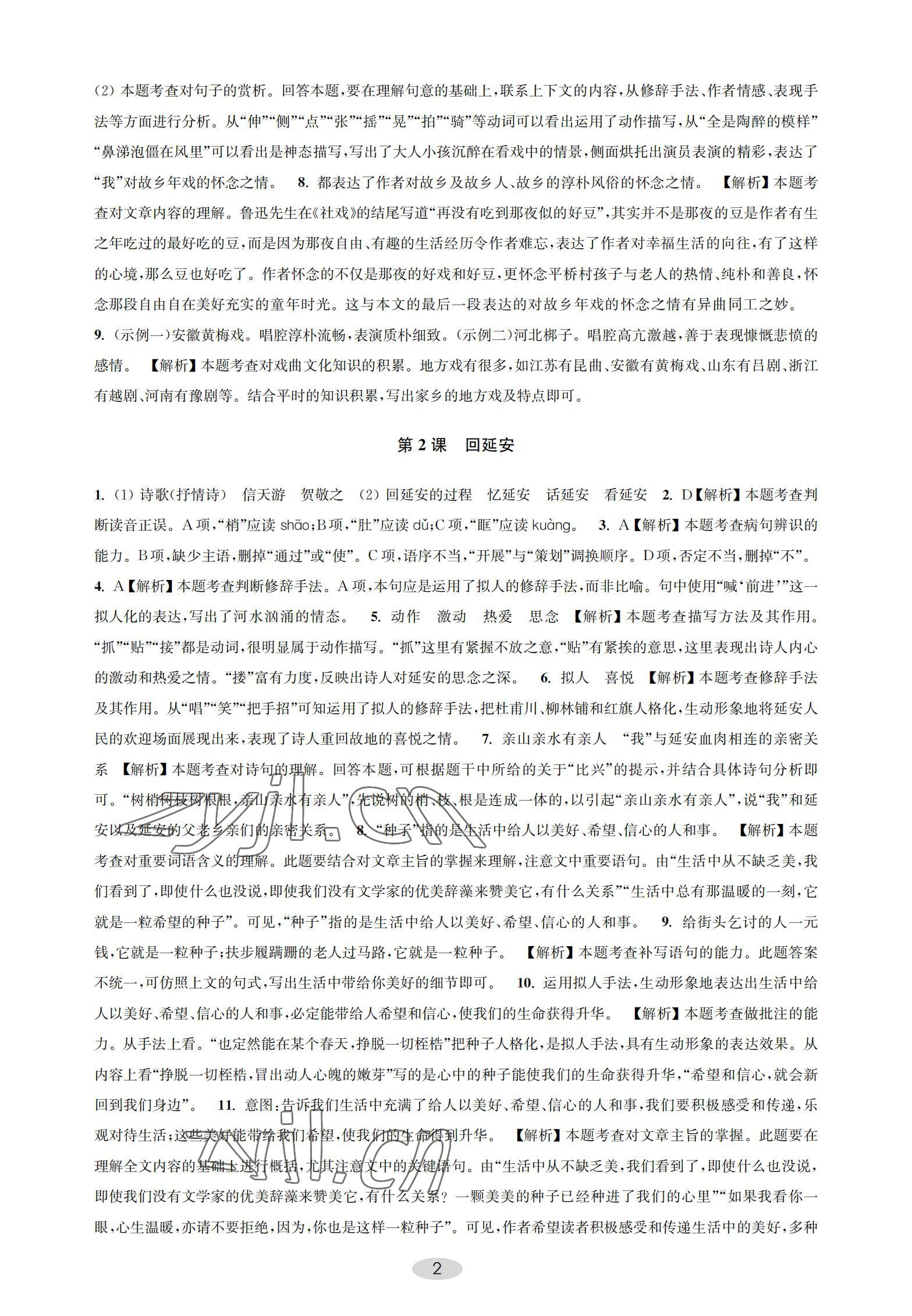 2022年關鍵能力進階八年級語文下冊人教版 參考答案第2頁
