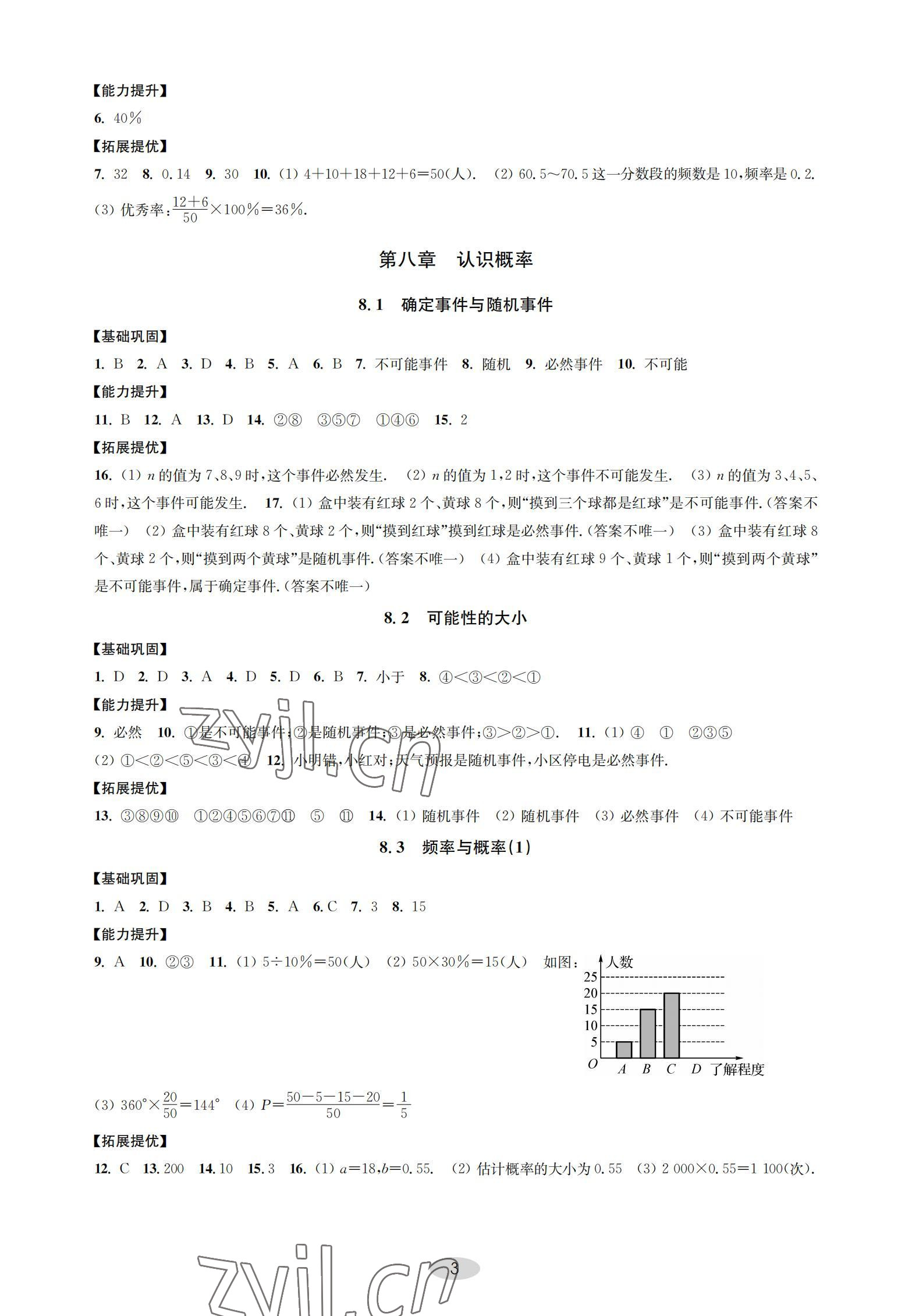 2022年關鍵能力進階八年級數學下冊蘇科版 參考答案第3頁