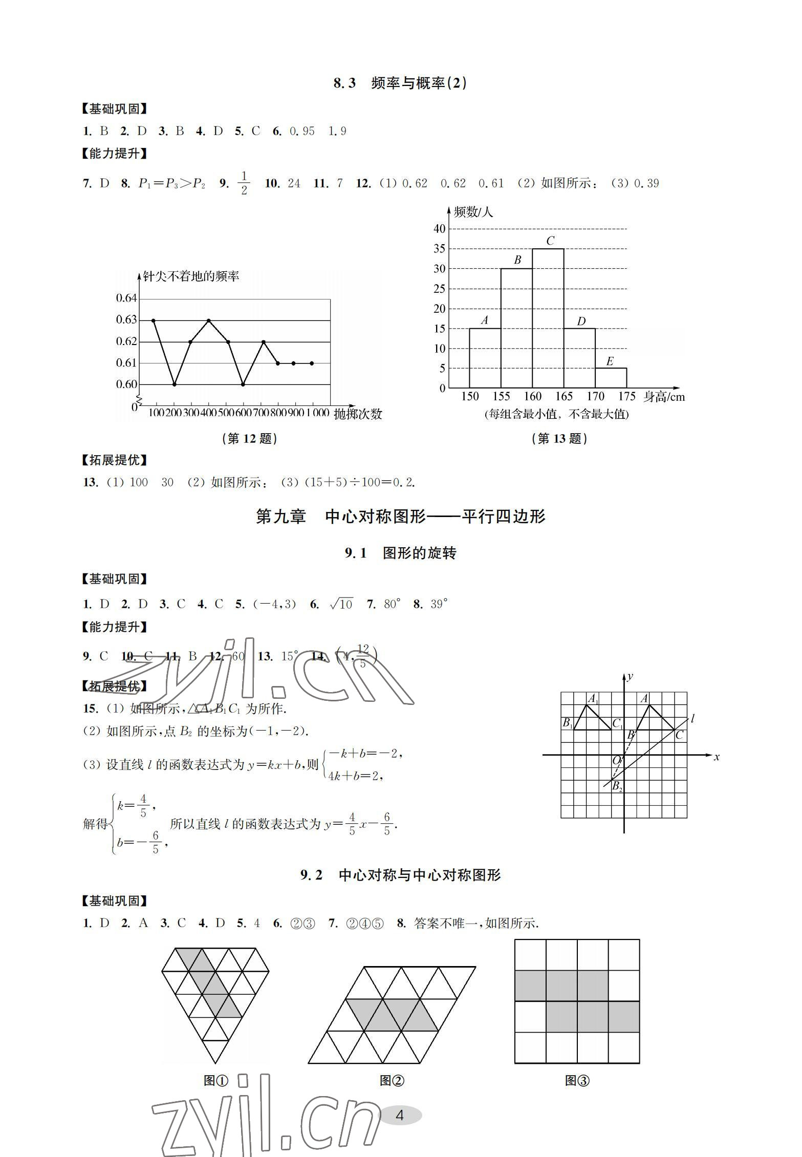 2022年關鍵能力進階八年級數學下冊蘇科版 參考答案第4頁