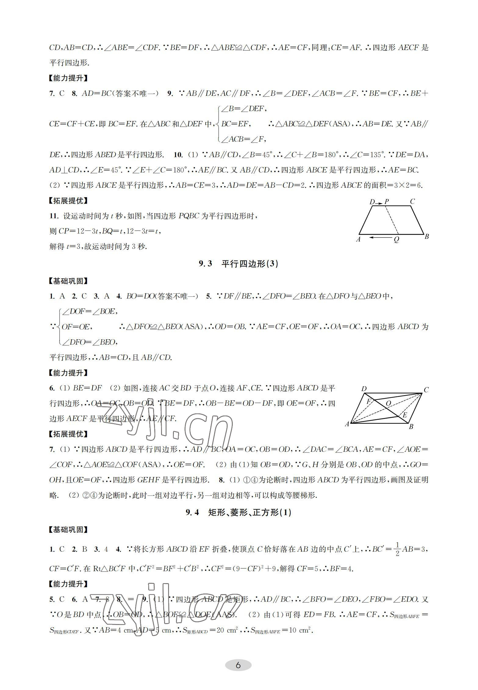 2022年關鍵能力進階八年級數學下冊蘇科版 參考答案第6頁