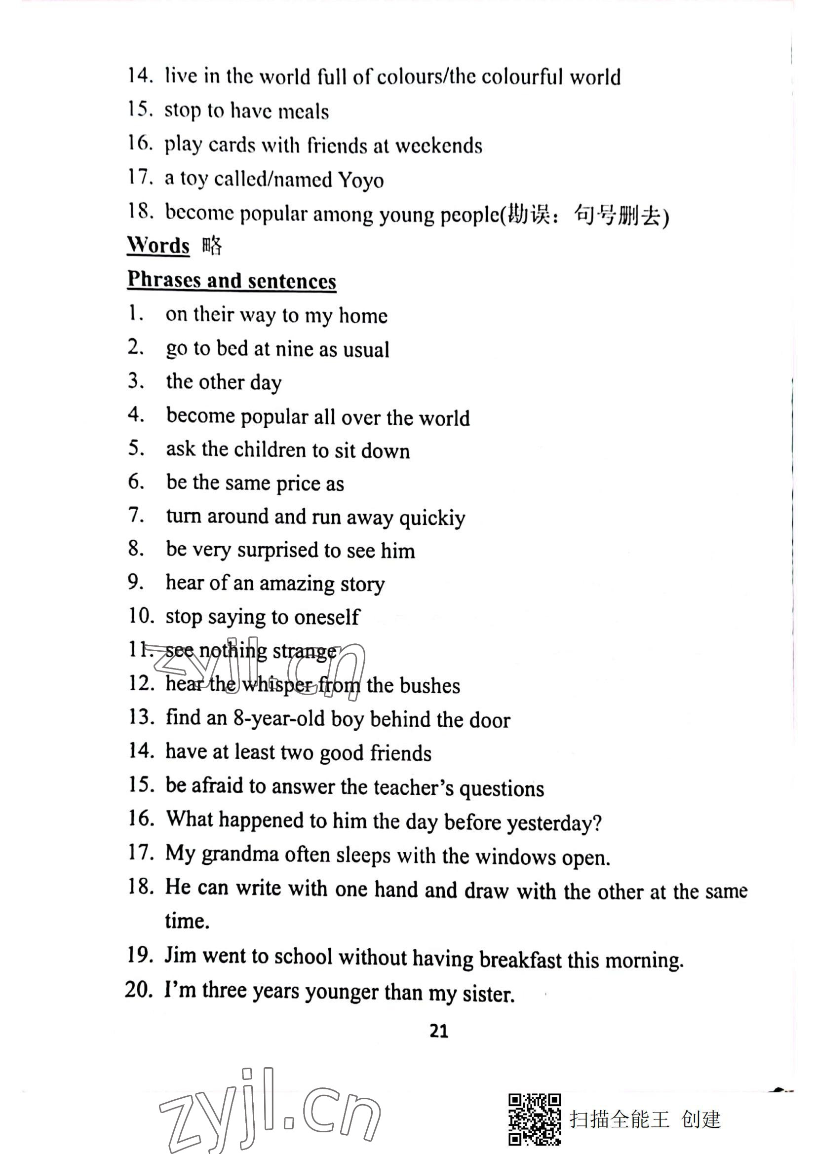 2022年領跑英語課課清七年級下冊譯林版 參考答案第21頁
