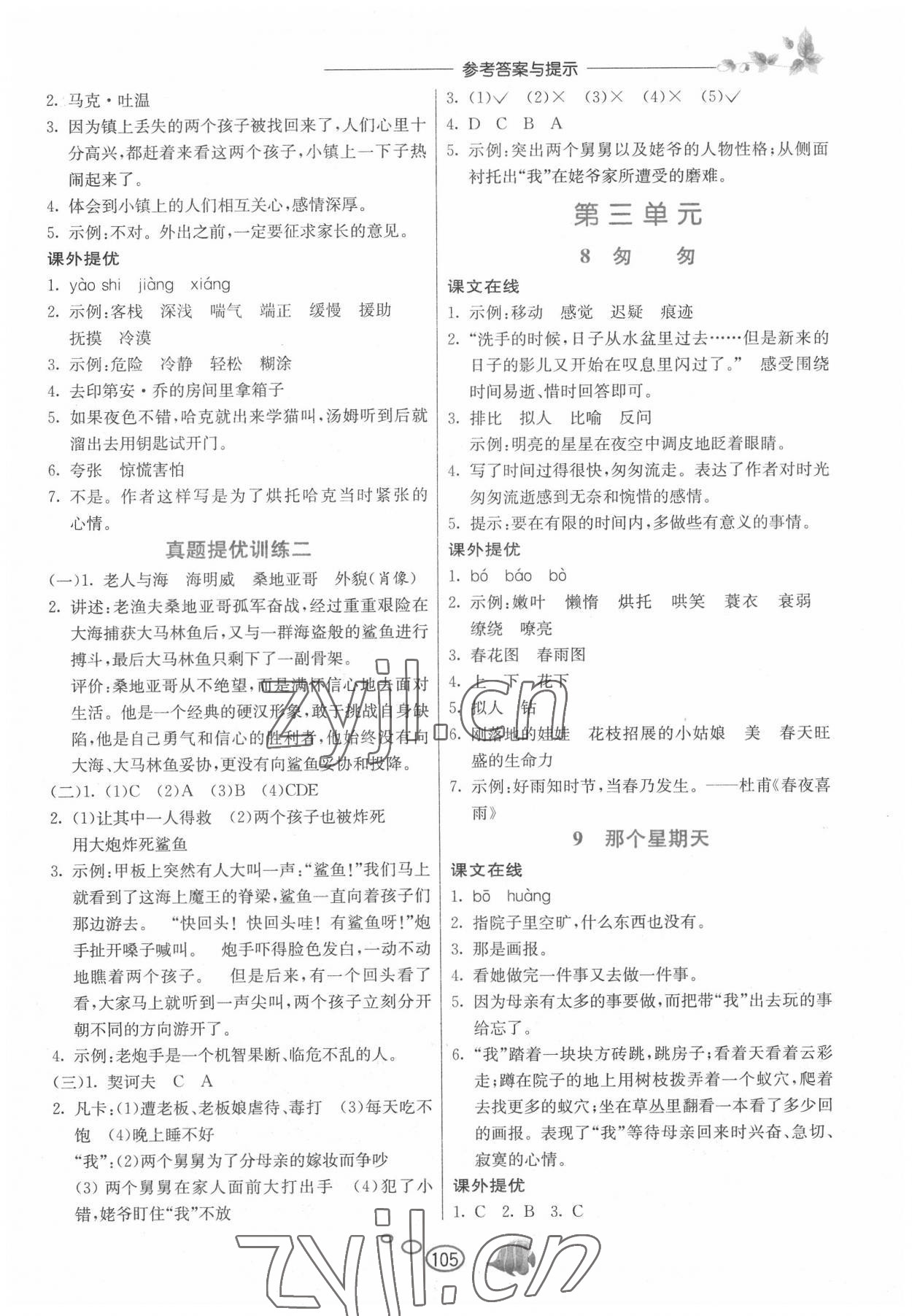 2022年實(shí)驗(yàn)班語文同步提優(yōu)閱讀與訓(xùn)練六年級下冊人教版 第3頁