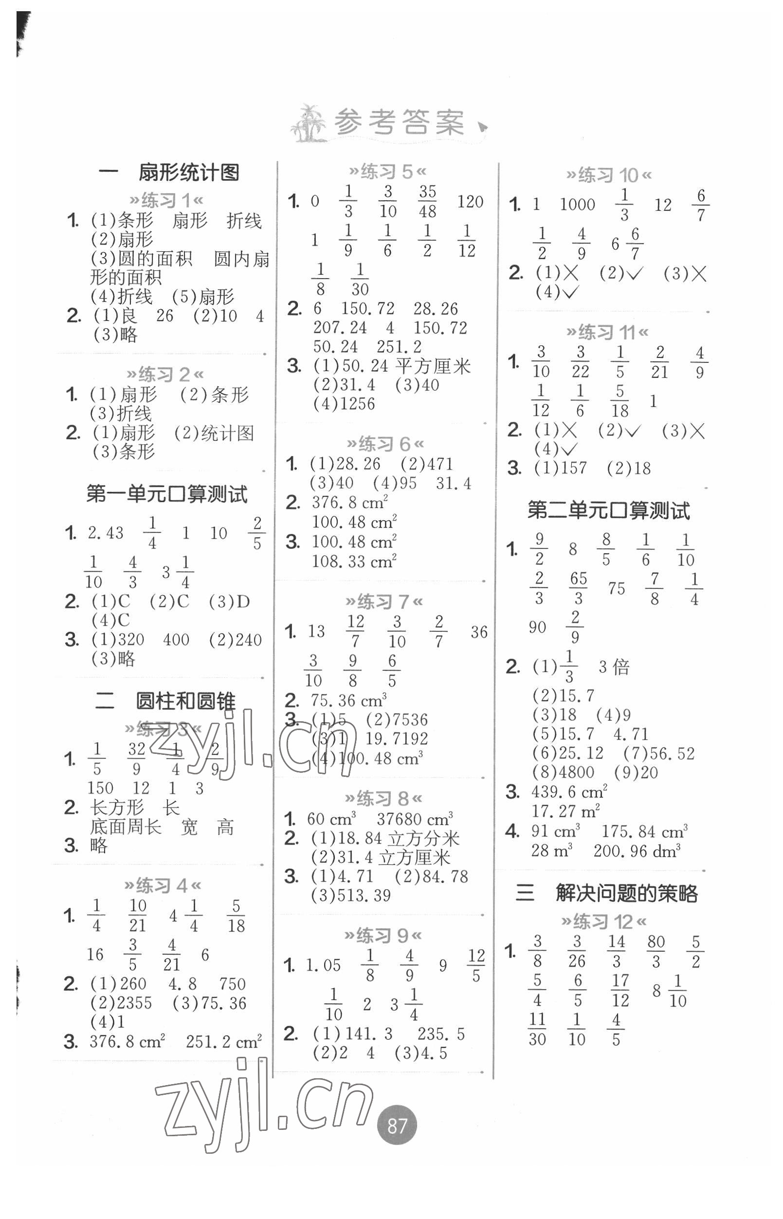 2022年口算心算速算天天练六年级数学下册苏教版 第1页