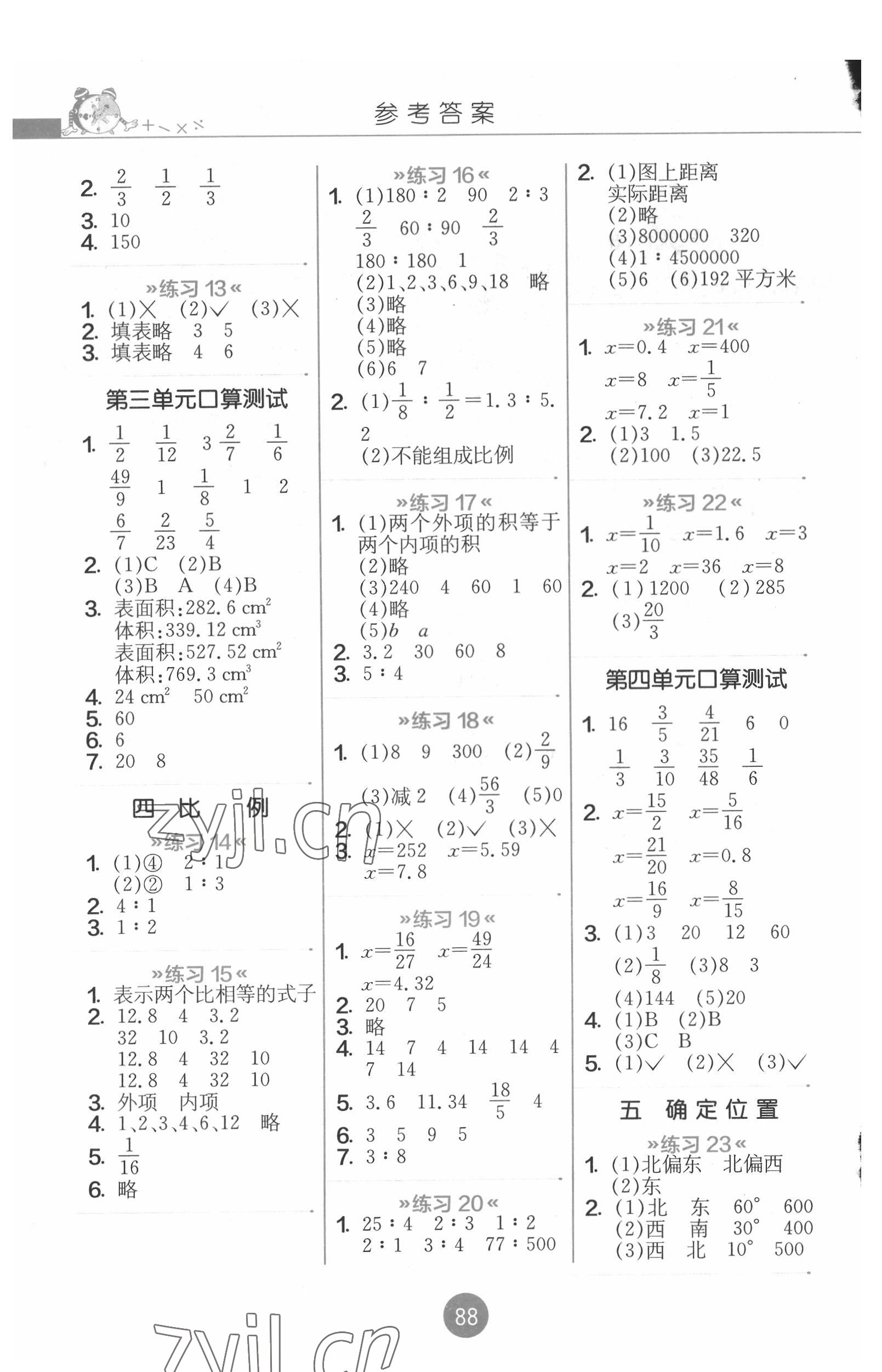 2022年口算心算速算天天练六年级数学下册苏教版 第2页