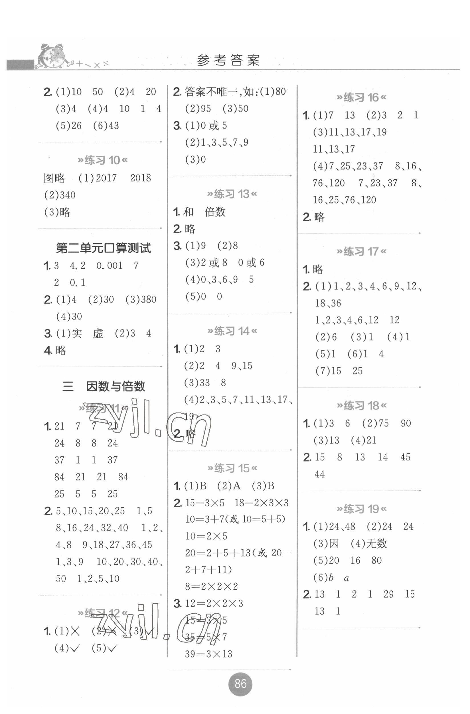 2022年口算心算速算天天练五年级数学下册苏教版 第2页