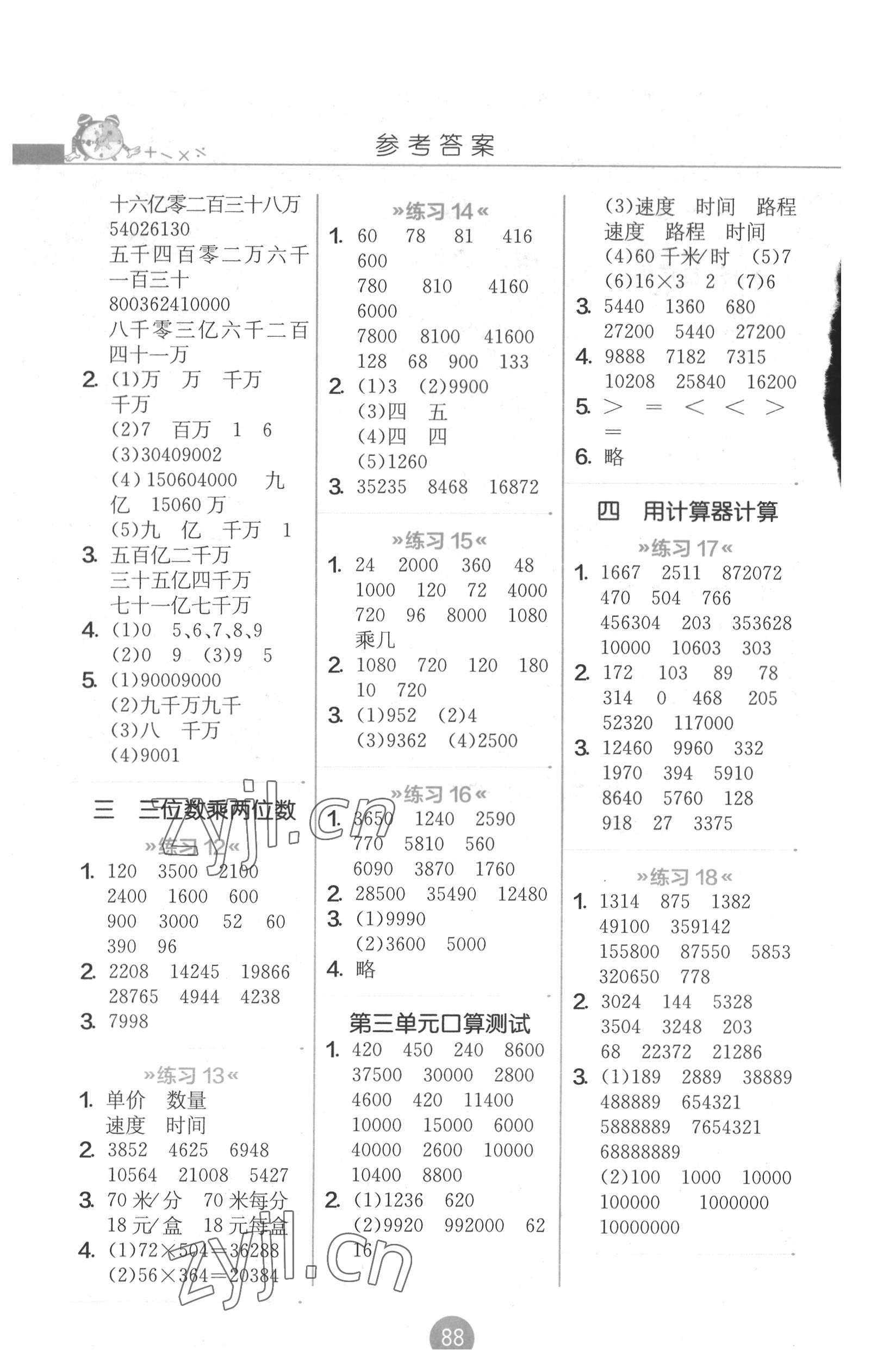 2022年口算心算速算天天練四年級(jí)數(shù)學(xué)下冊(cè)蘇教版 第2頁