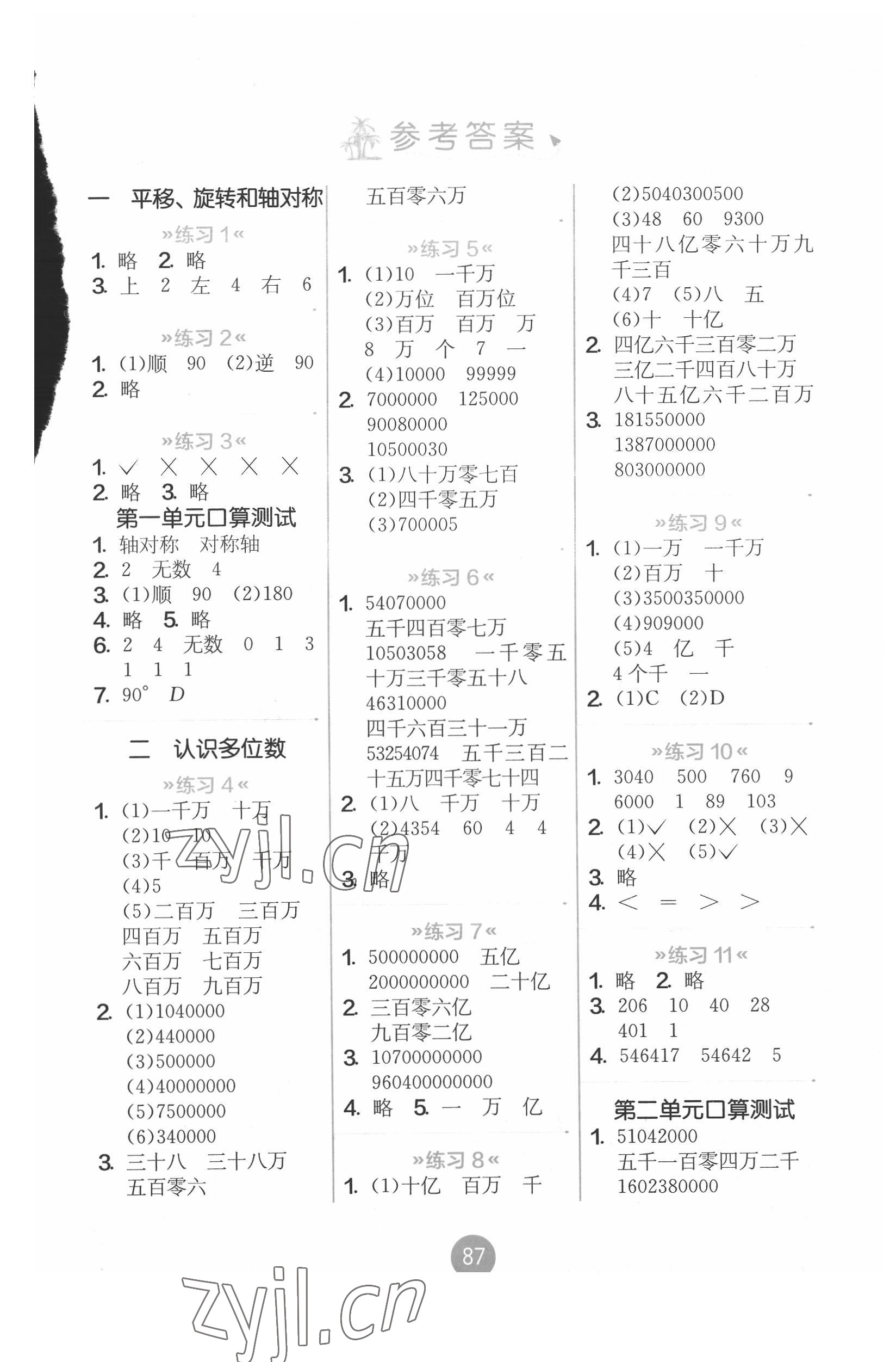 2022年口算心算速算天天练四年级数学下册苏教版 第1页