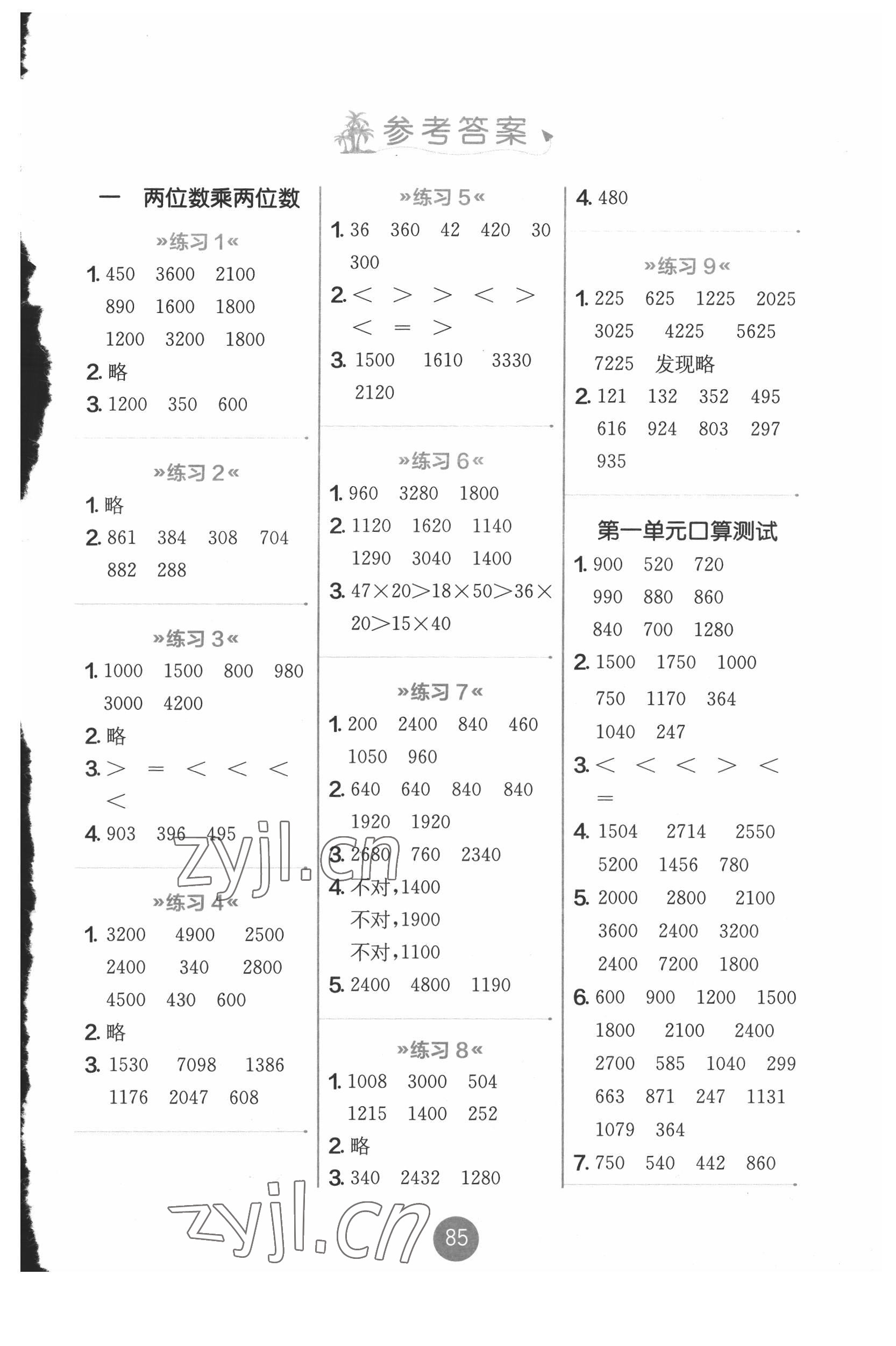 2022年口算心算速算天天练三年级数学下册苏教版 第1页