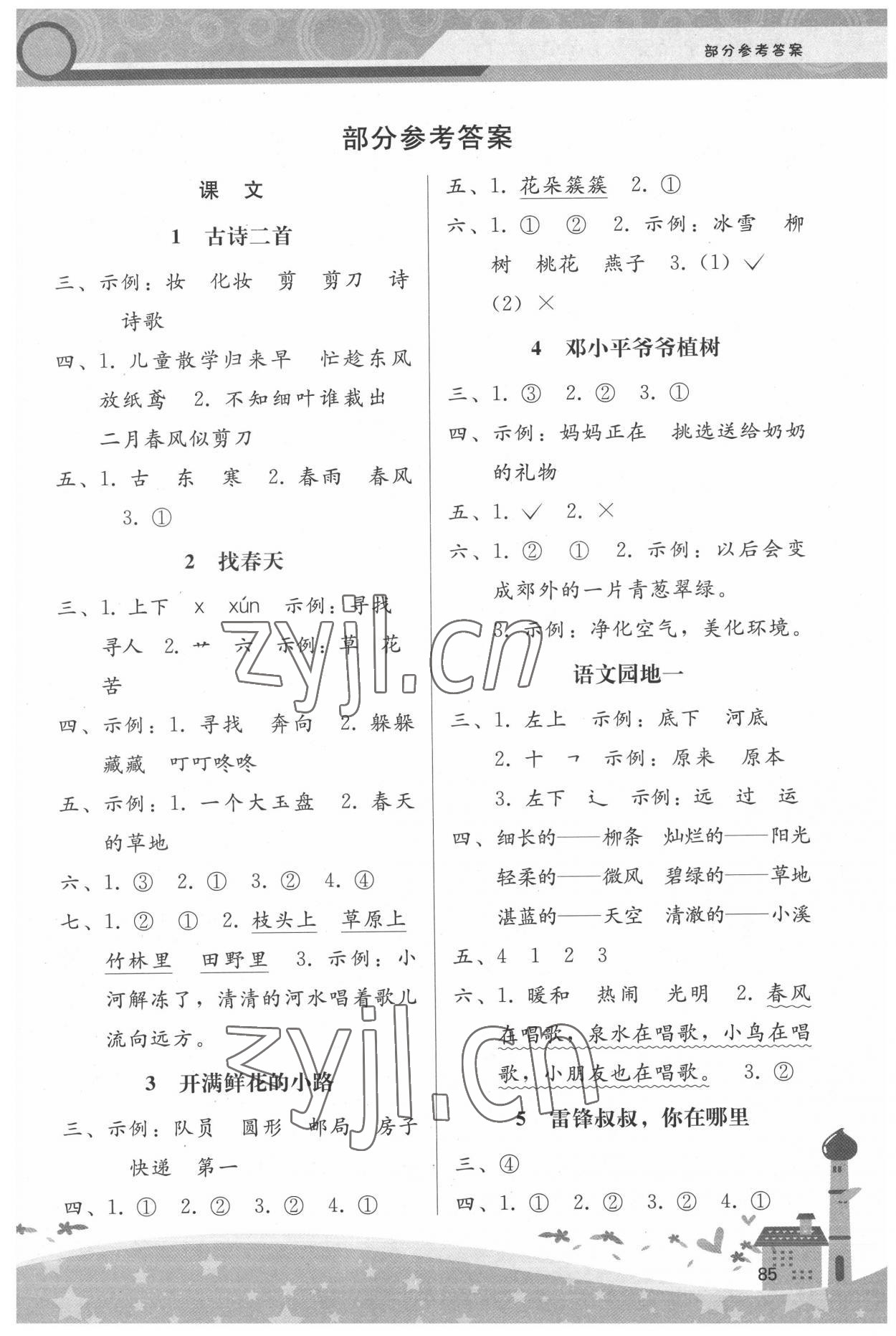 2022年新課程學(xué)習(xí)輔導(dǎo)二年級(jí)語(yǔ)文下冊(cè)人教版 第1頁(yè)