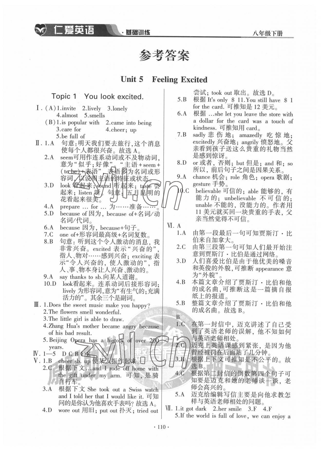 2022年仁爱英语基础训练八年级下册仁爱版 参考答案第1页