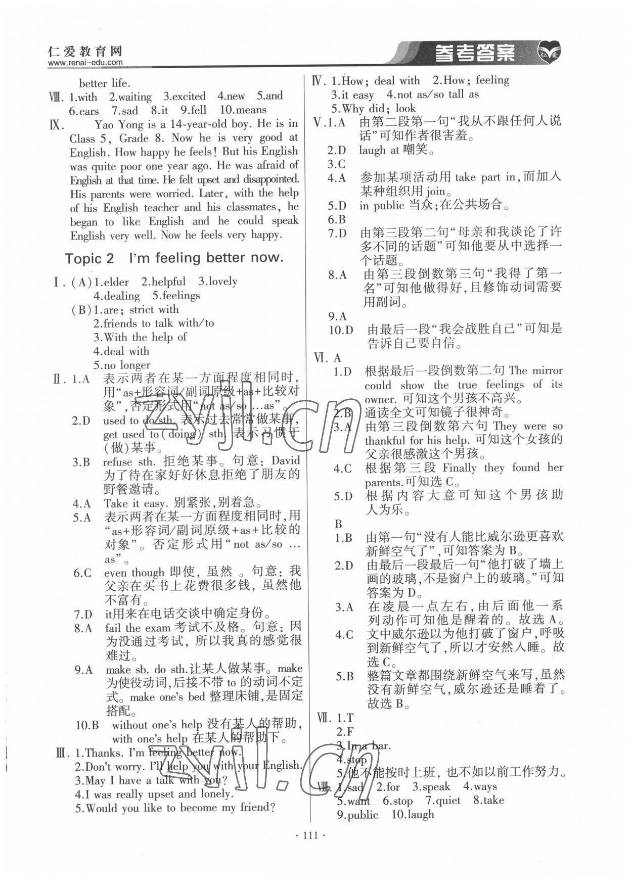 2022年仁爱英语基础训练八年级下册仁爱版 参考答案第2页