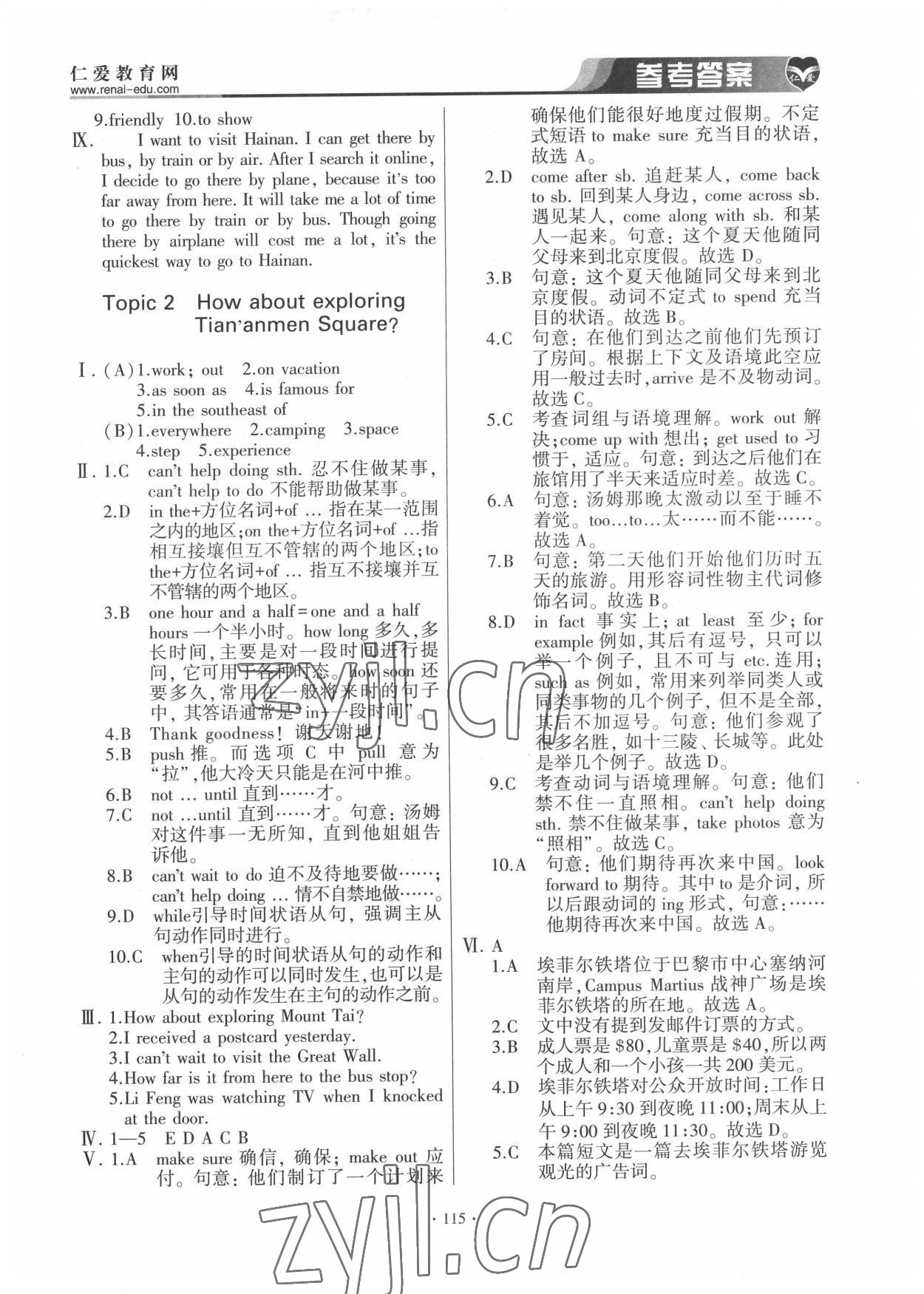 2022年仁爱英语基础训练八年级下册仁爱版 参考答案第6页