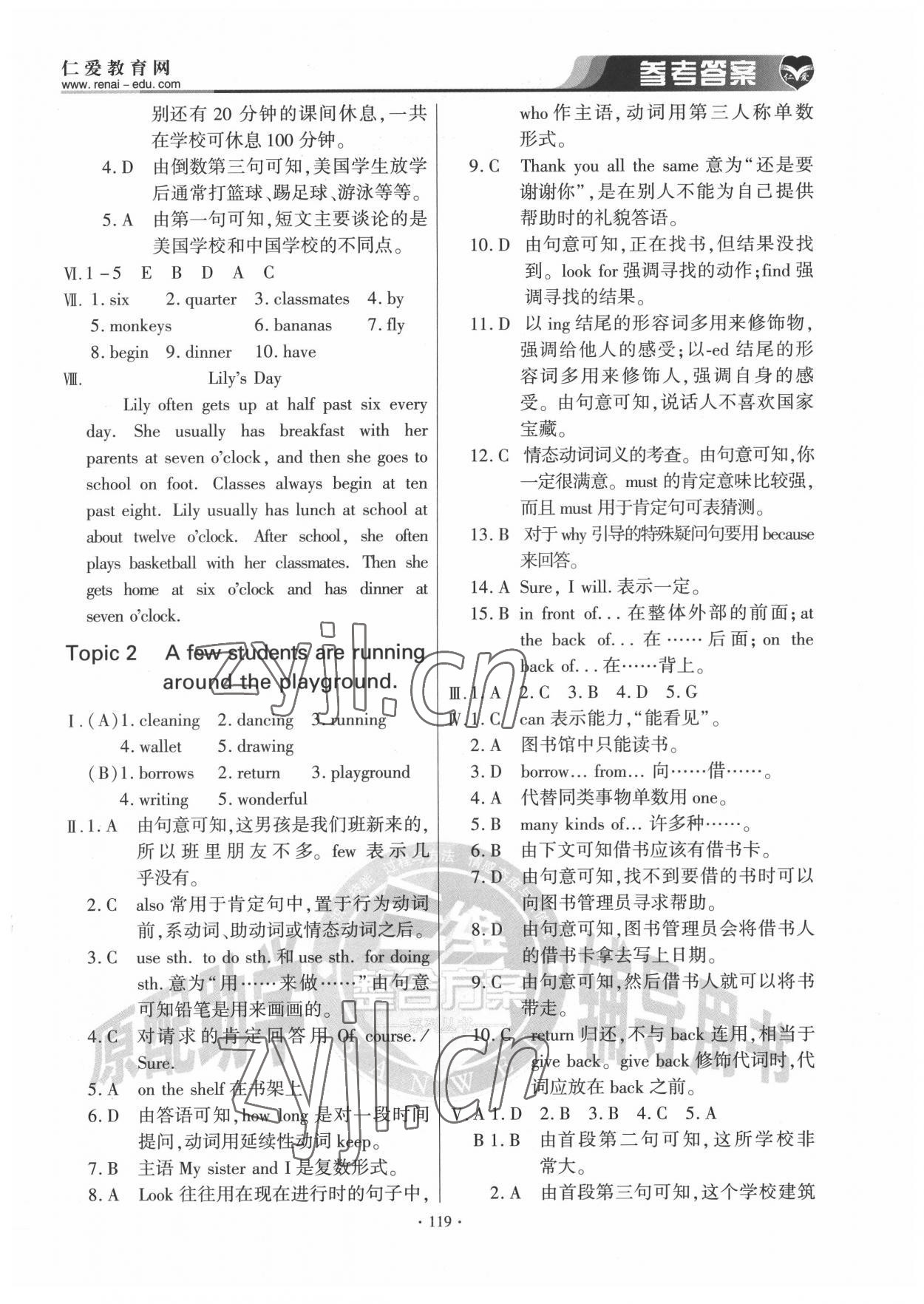 2022年仁爱英语基础训练七年级下册仁爱版 参考答案第2页