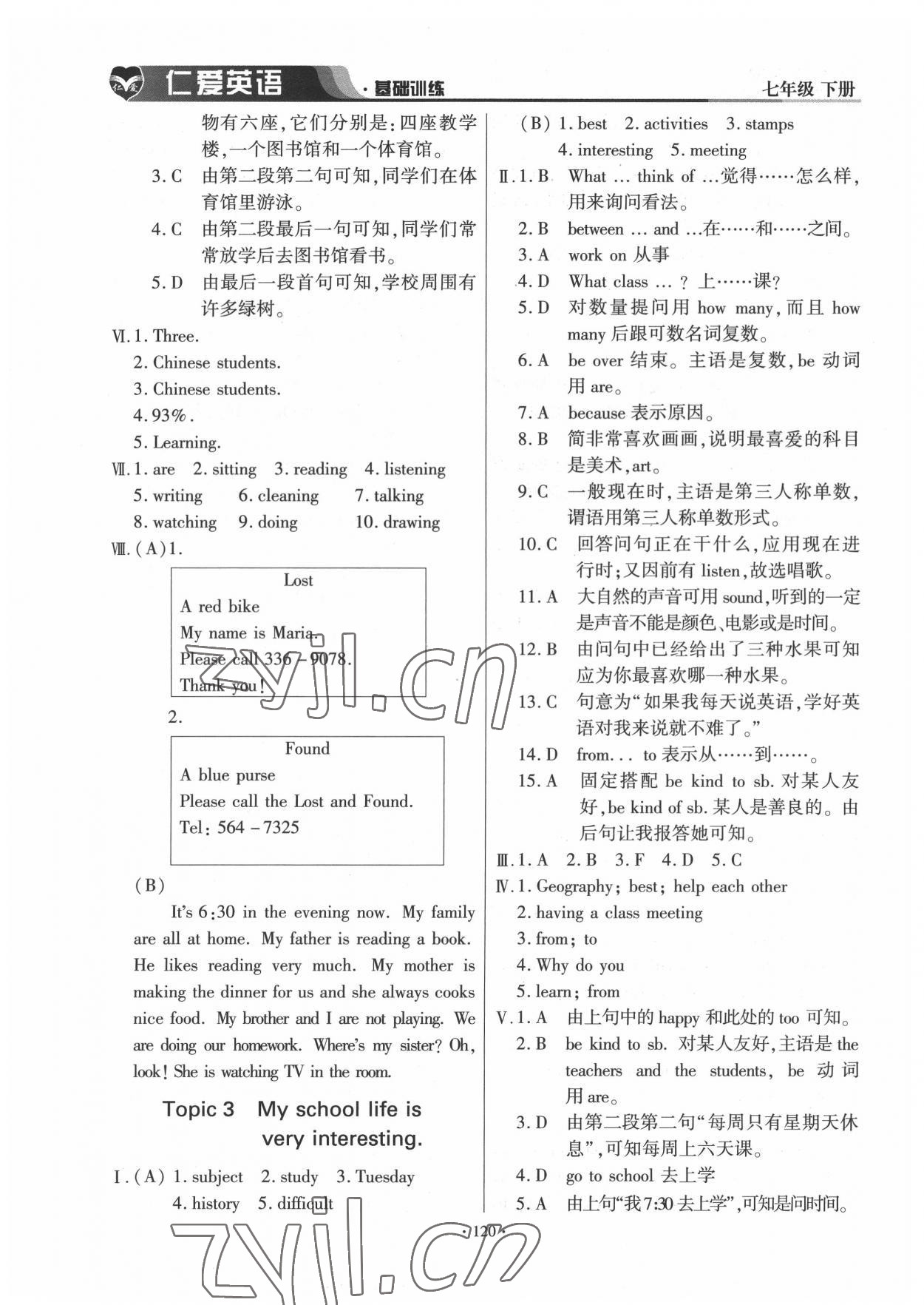 2022年仁爱英语基础训练七年级下册仁爱版 参考答案第3页