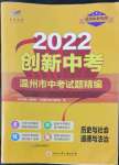 2022年創(chuàng)新中考中考試題精編歷史溫州專版