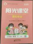 2022年陽光課堂課時作業(yè)三年級英語下冊譯林版