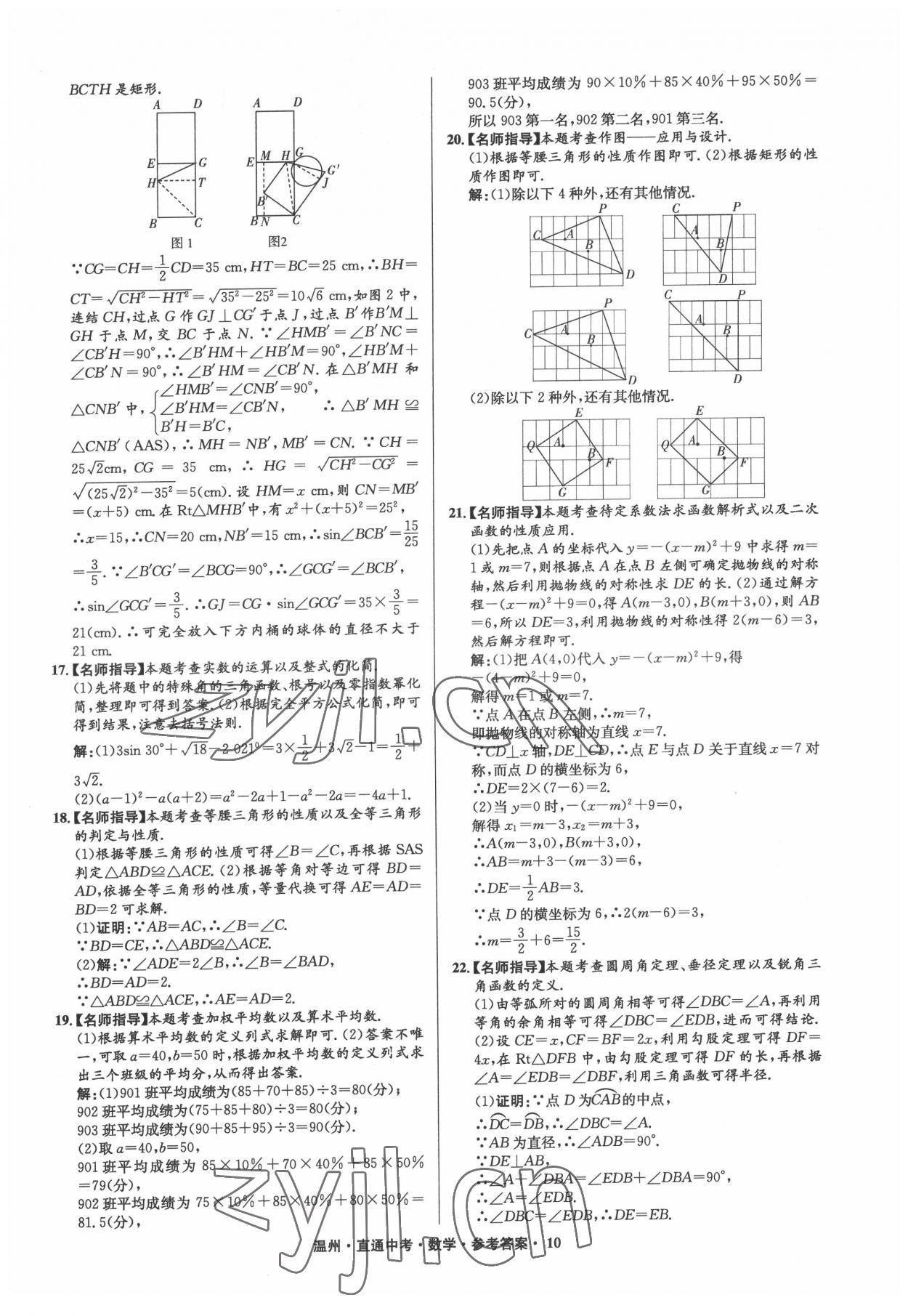 2022年直通中考中考試題精編數(shù)學(xué)溫州專版 參考答案第10頁