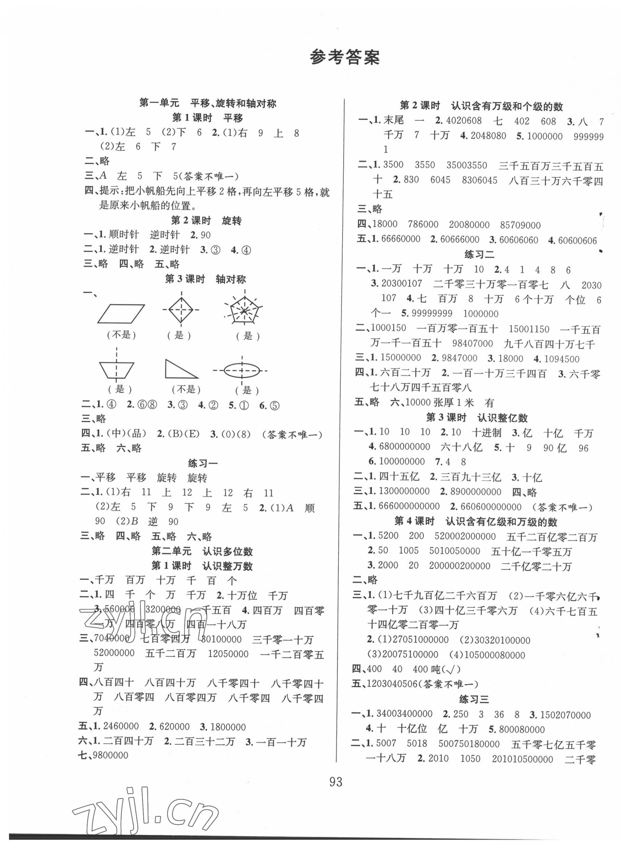 2022年陽(yáng)光課堂課時(shí)作業(yè)四年級(jí)數(shù)學(xué)下冊(cè)蘇教版 第1頁(yè)