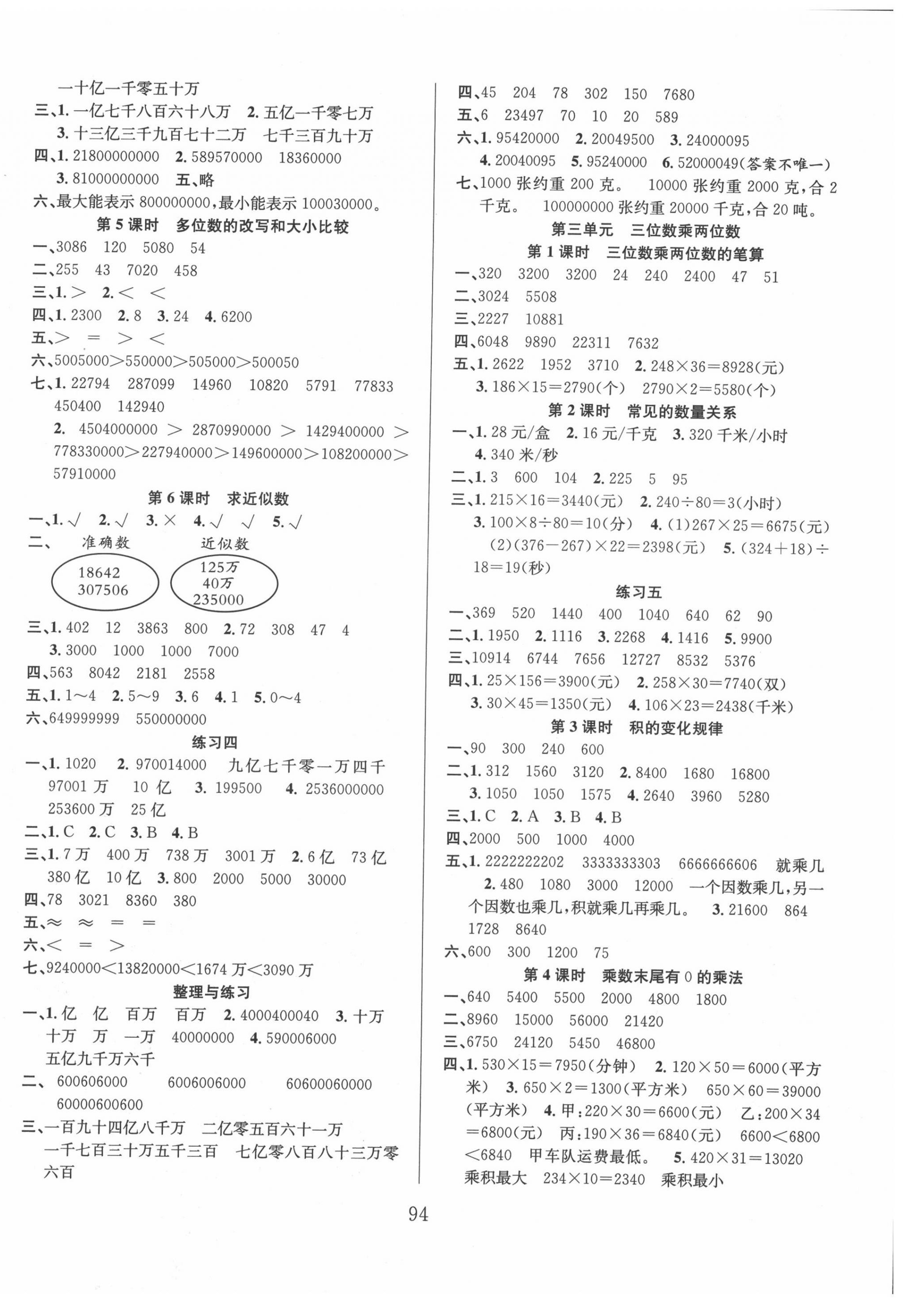 2022年阳光课堂课时作业四年级数学下册苏教版 第2页