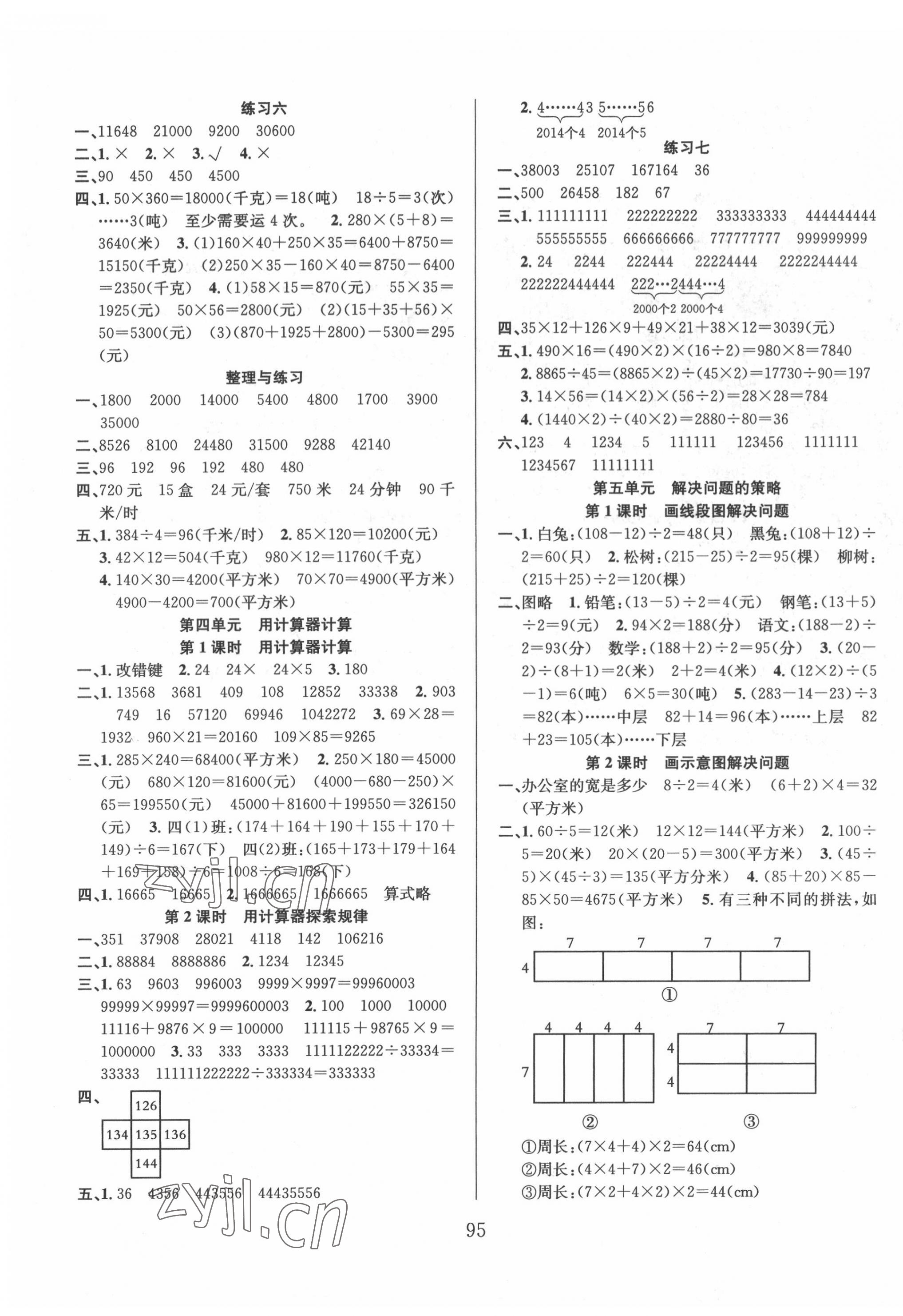 2022年阳光课堂课时作业四年级数学下册苏教版 第3页