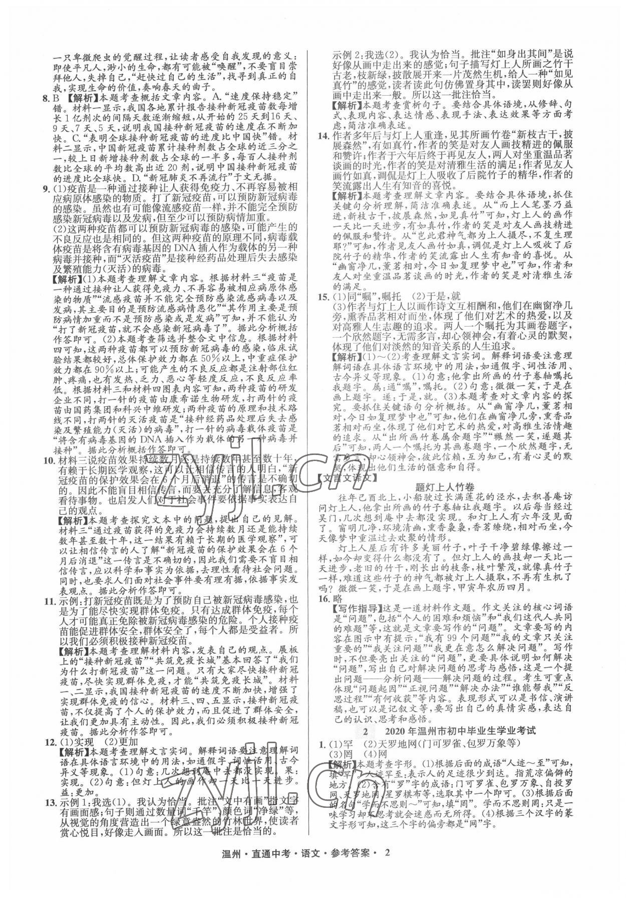 2022年直通中考中考試題精編語文溫州專版 參考答案第2頁