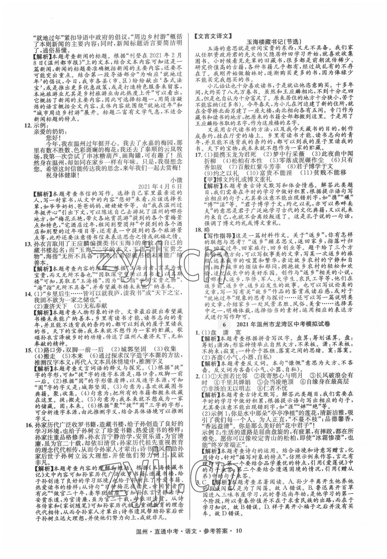 2022年直通中考中考試題精編語文溫州專版 參考答案第10頁