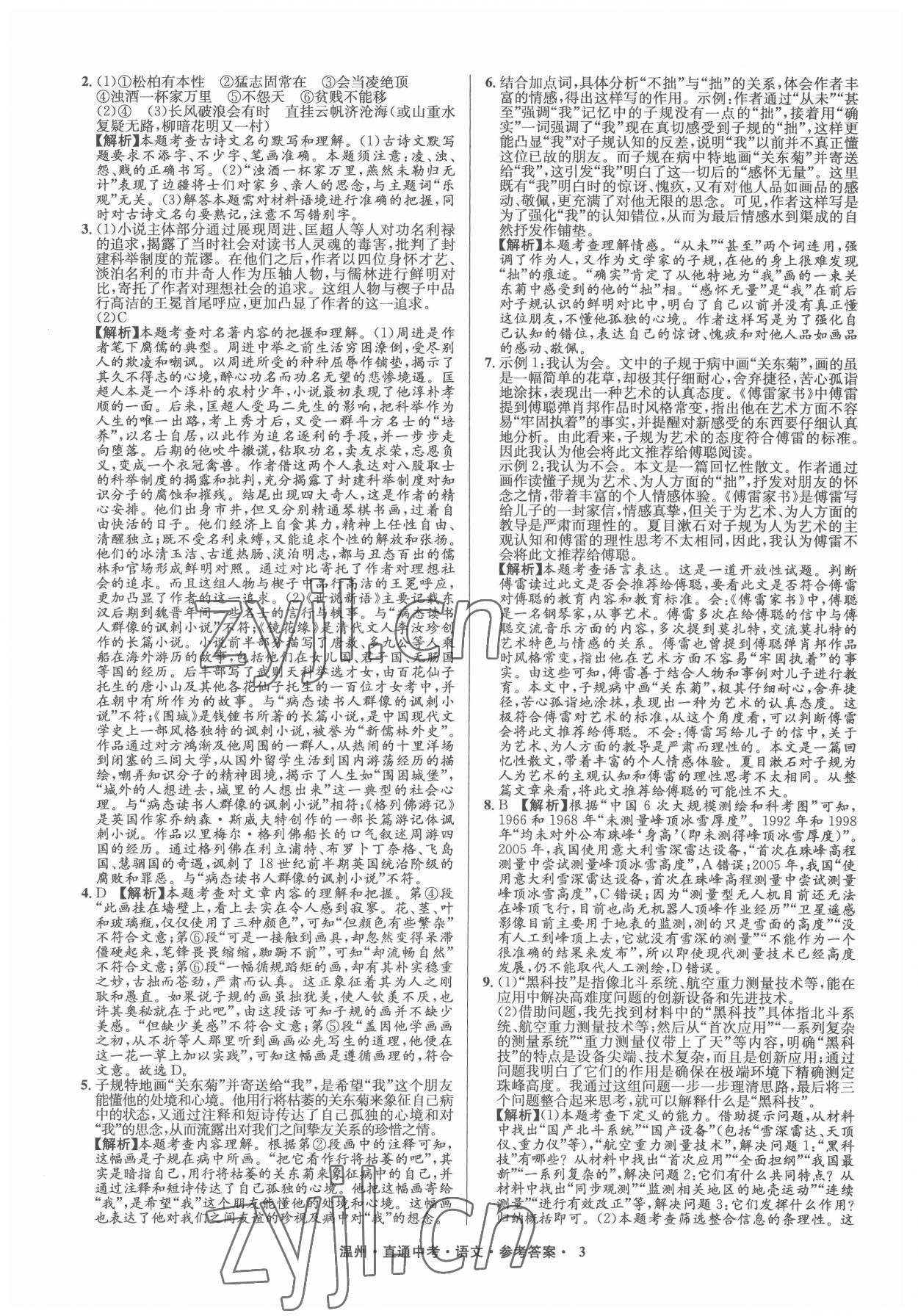 2022年直通中考中考試題精編語文溫州專版 參考答案第3頁