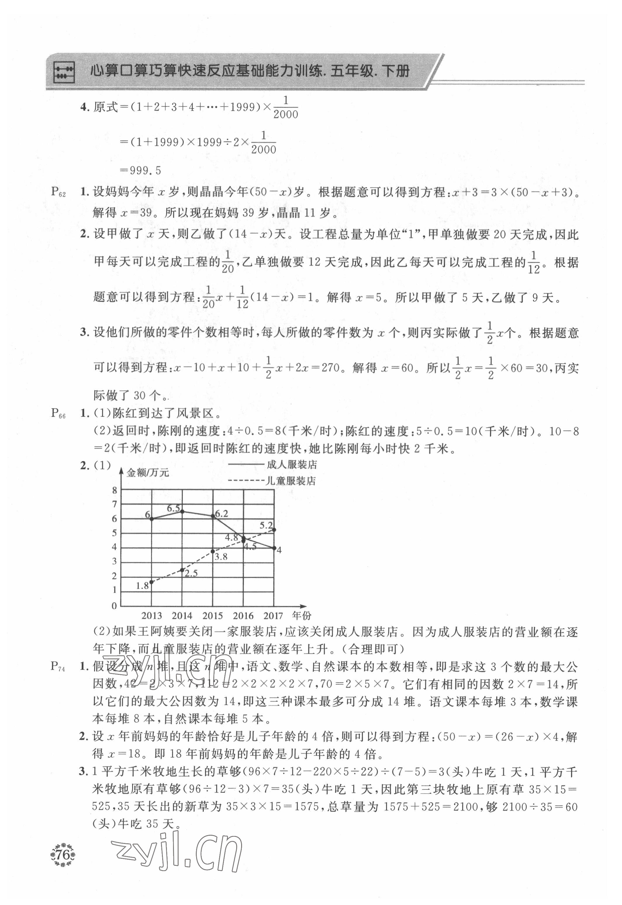 2022年心算口算巧算五年级数学下册西师大版 第2页