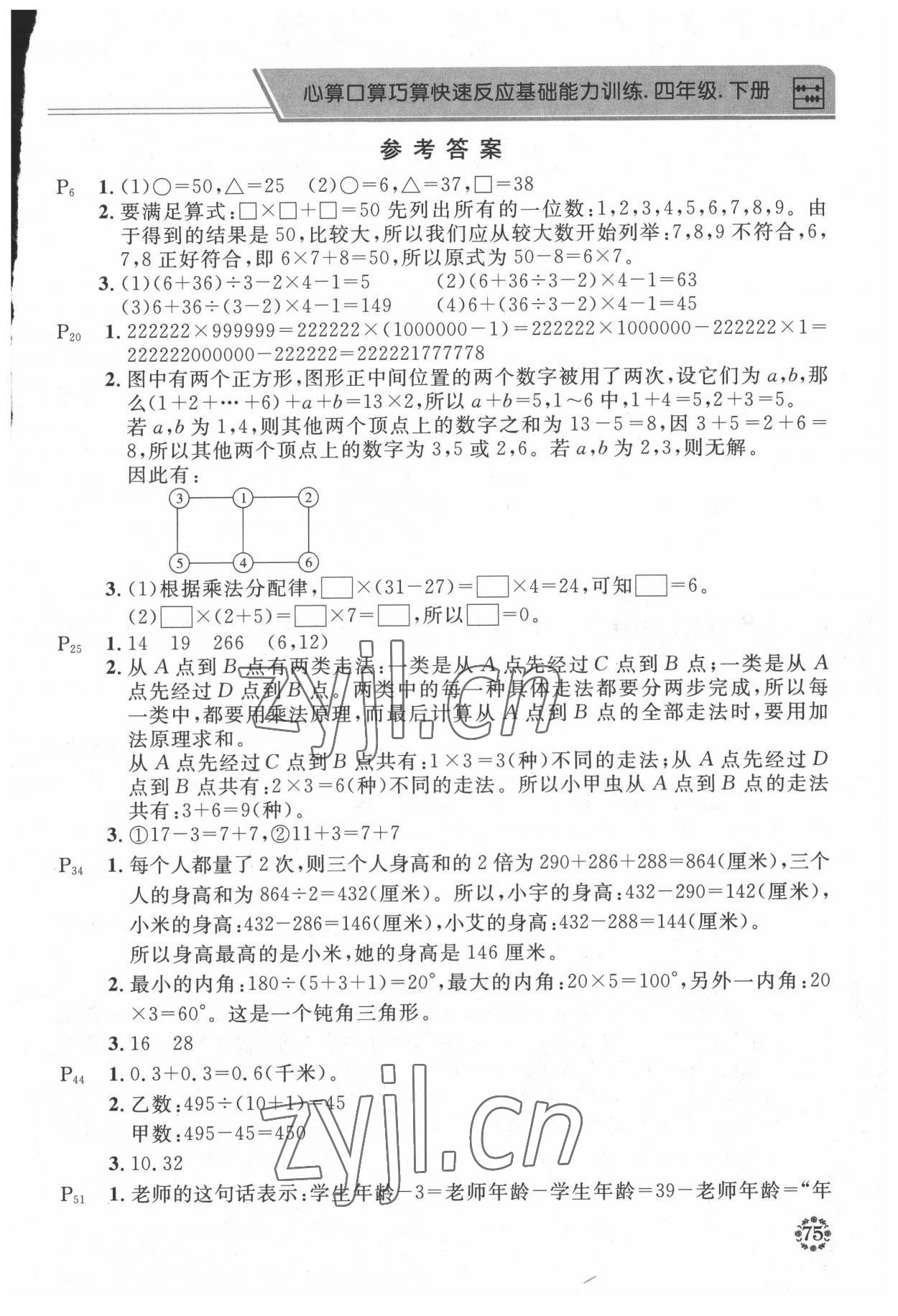 2022年心算口算巧算四年級數(shù)學(xué)下冊西師大版 第1頁