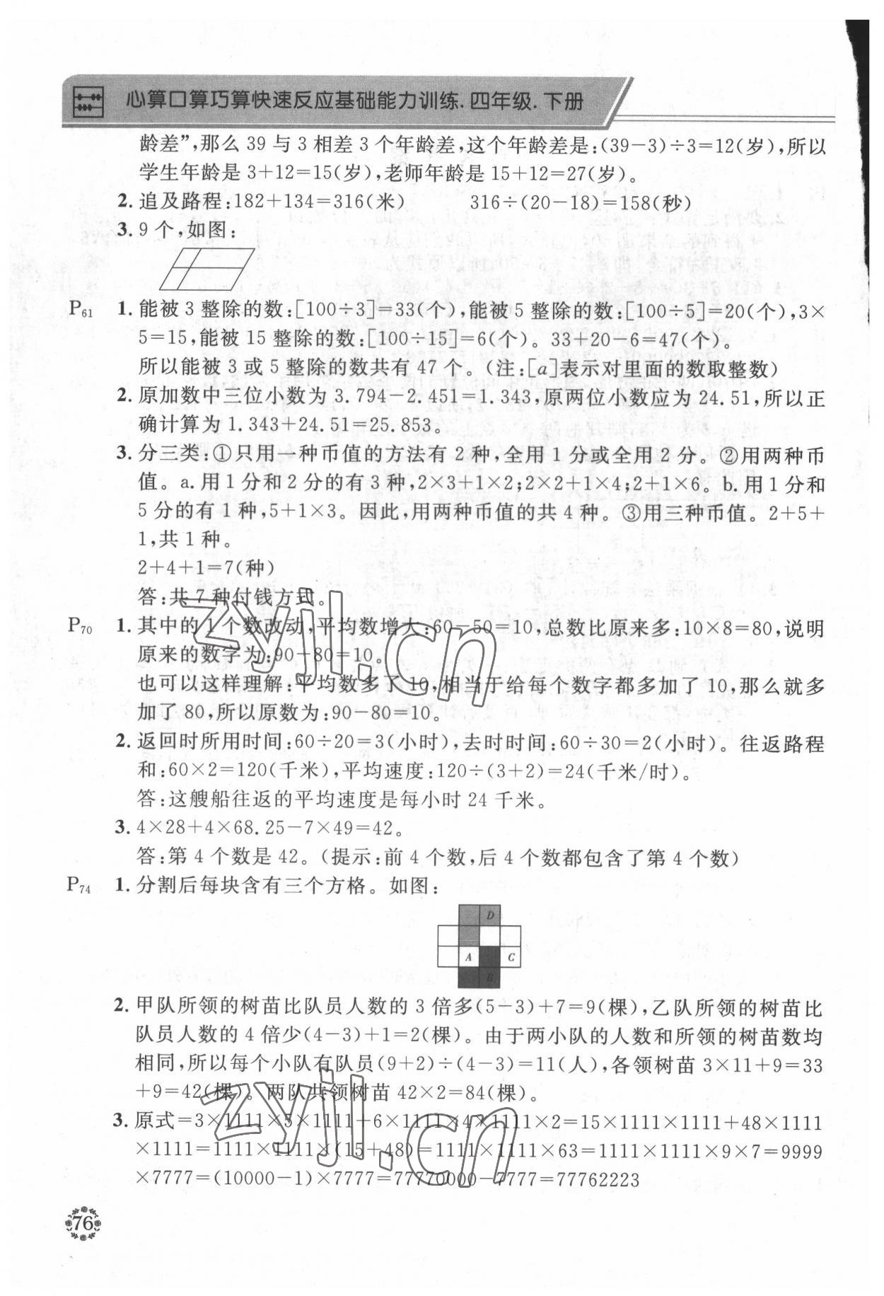 2022年心算口算巧算四年级数学下册西师大版 第2页