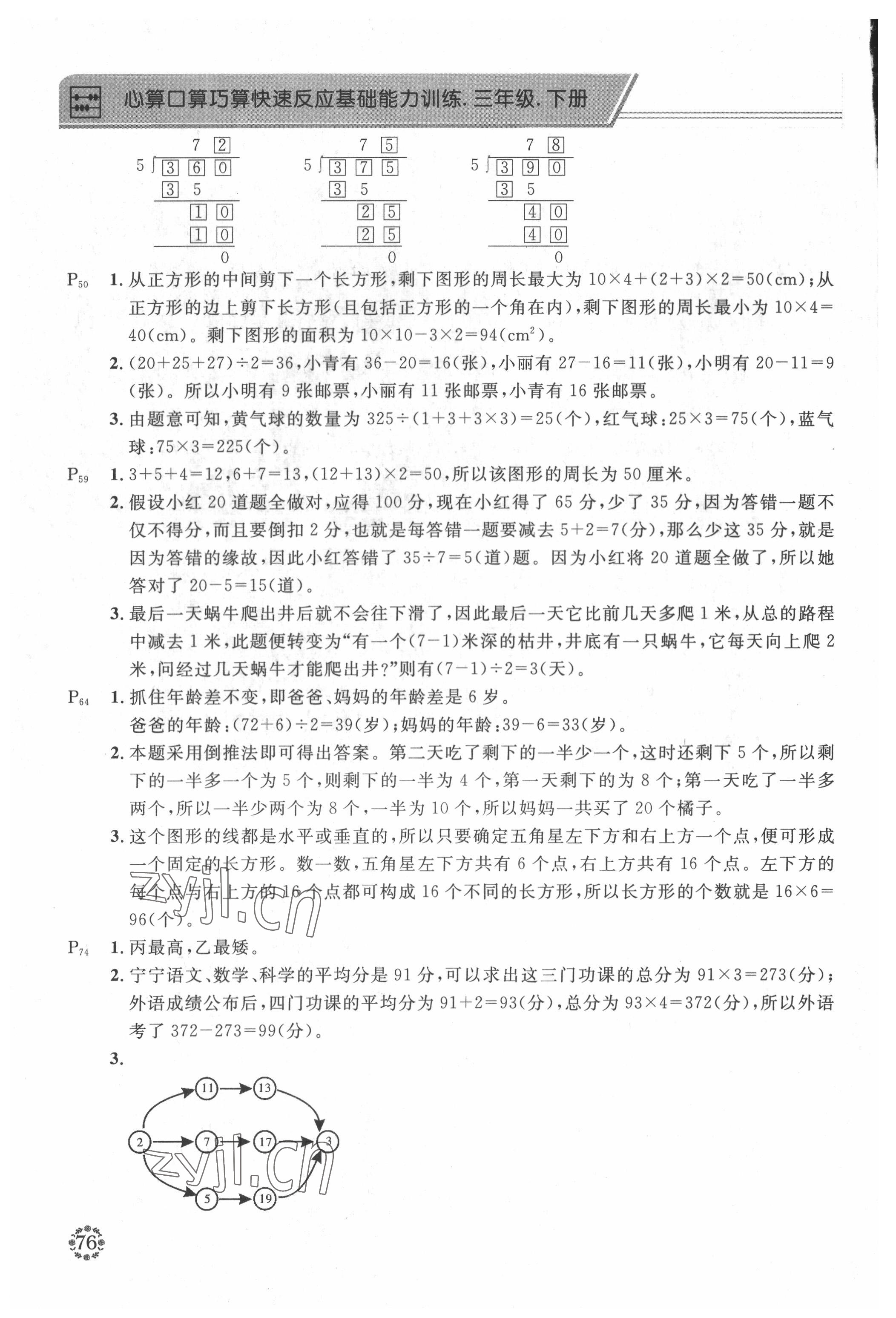 2022年心算口算巧算三年级数学下册西师大版 第2页