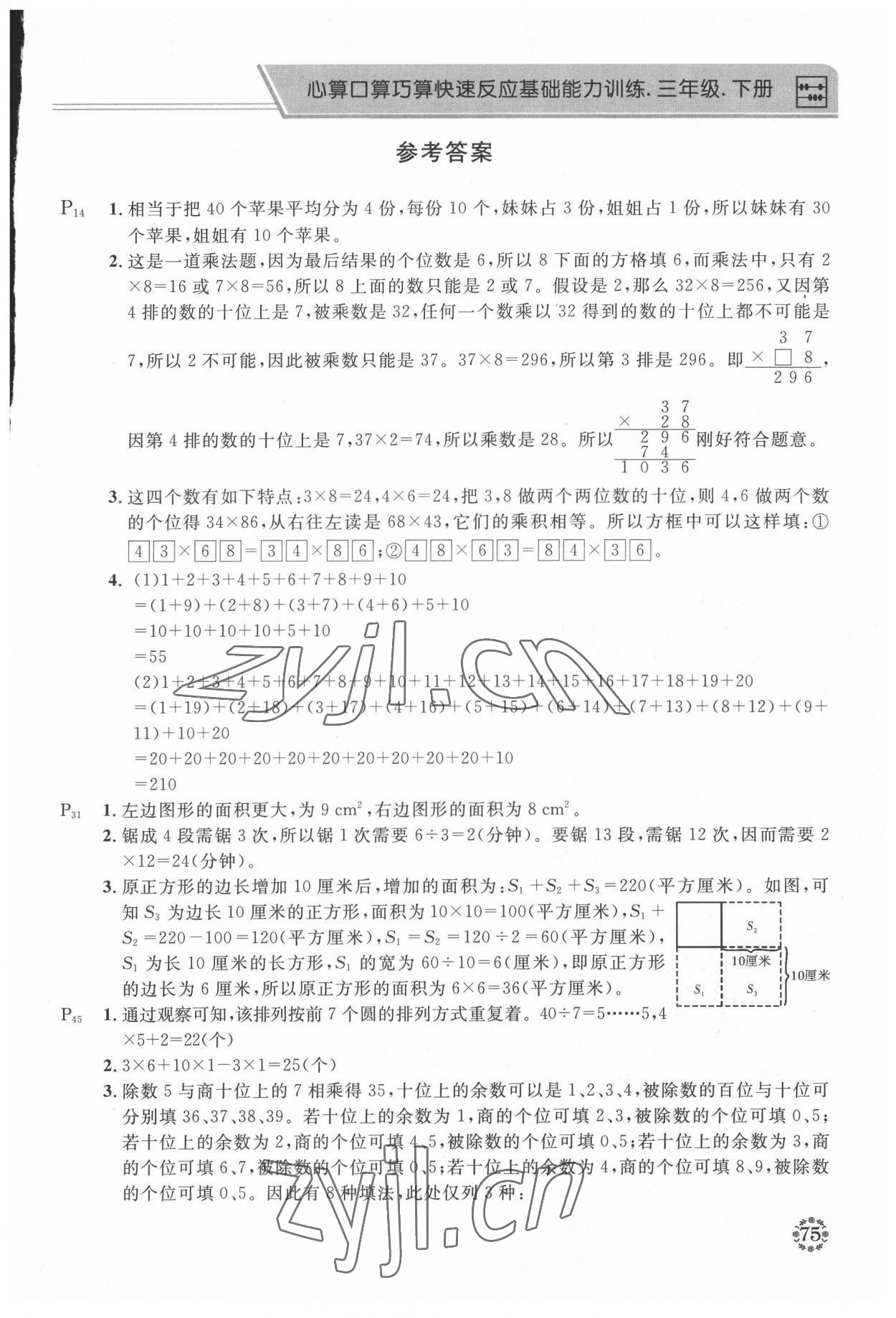 2022年心算口算巧算三年级数学下册西师大版 第1页