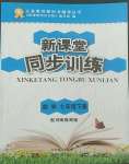 2022年新課堂同步訓(xùn)練七年級(jí)數(shù)學(xué)下冊(cè)湘教版