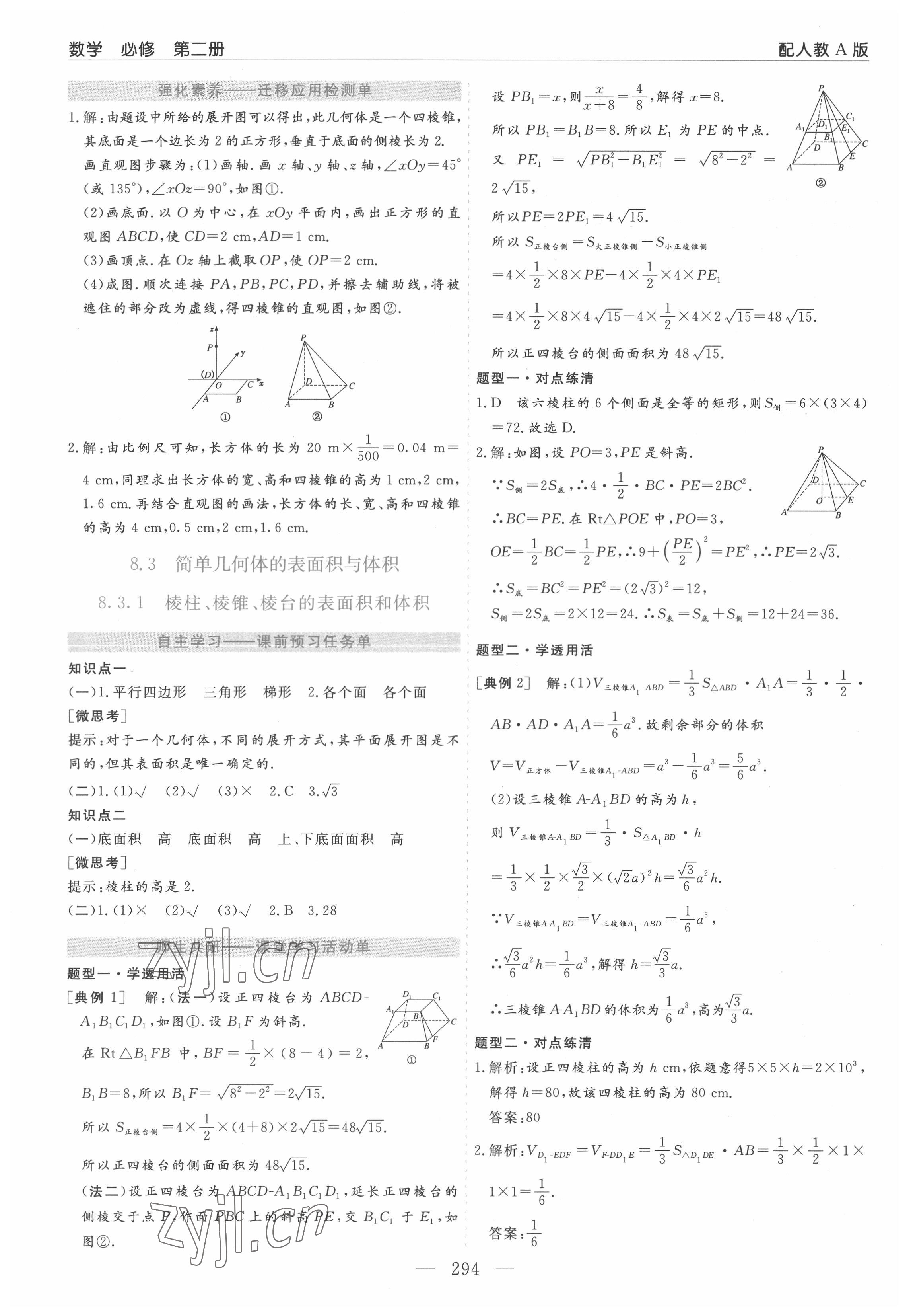 2022年新課程學(xué)習(xí)指導(dǎo)高中數(shù)學(xué)必修第二冊(cè)人教版A版 第26頁(yè)