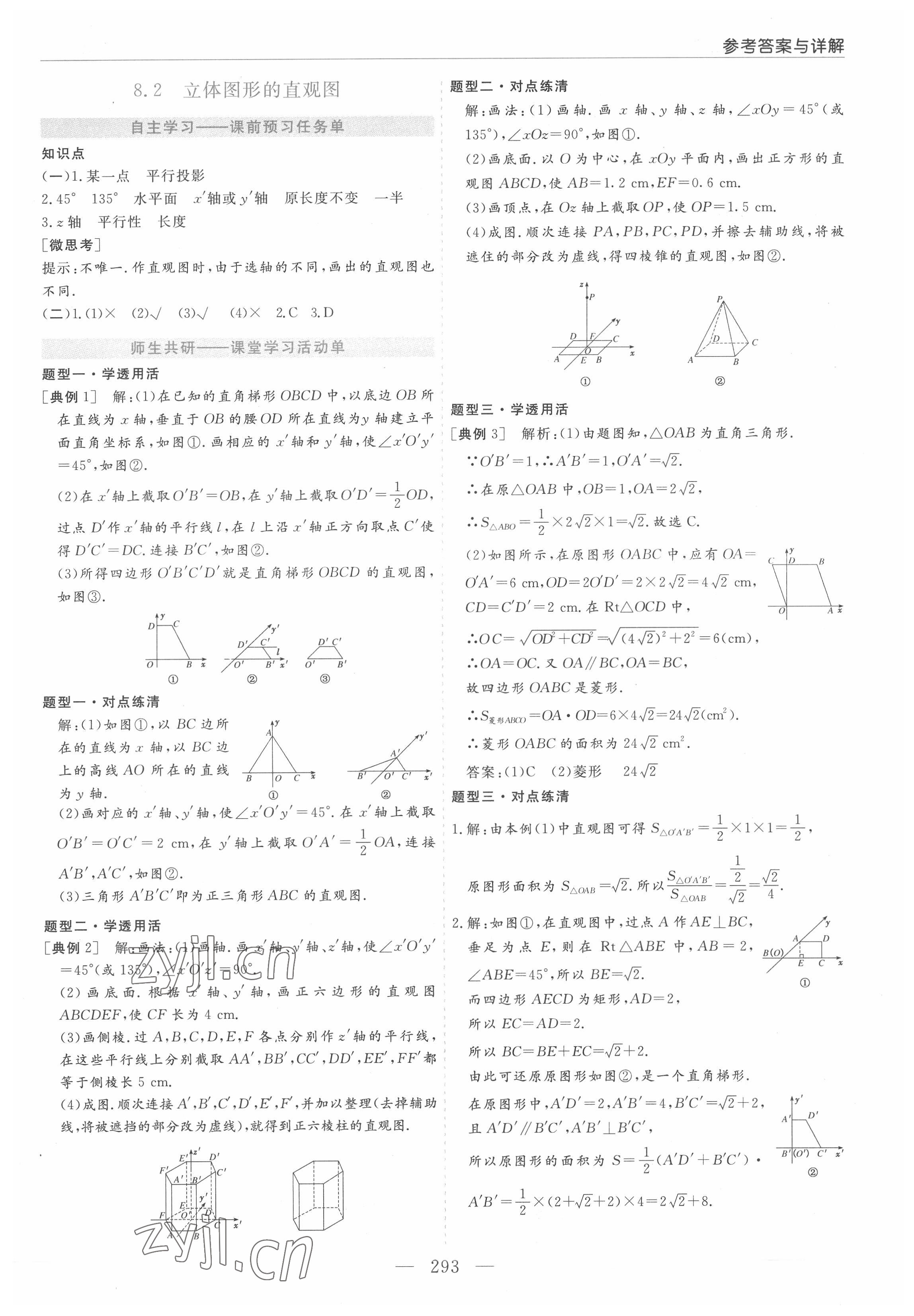 2022年新課程學(xué)習(xí)指導(dǎo)高中數(shù)學(xué)必修第二冊(cè)人教版A版 第25頁