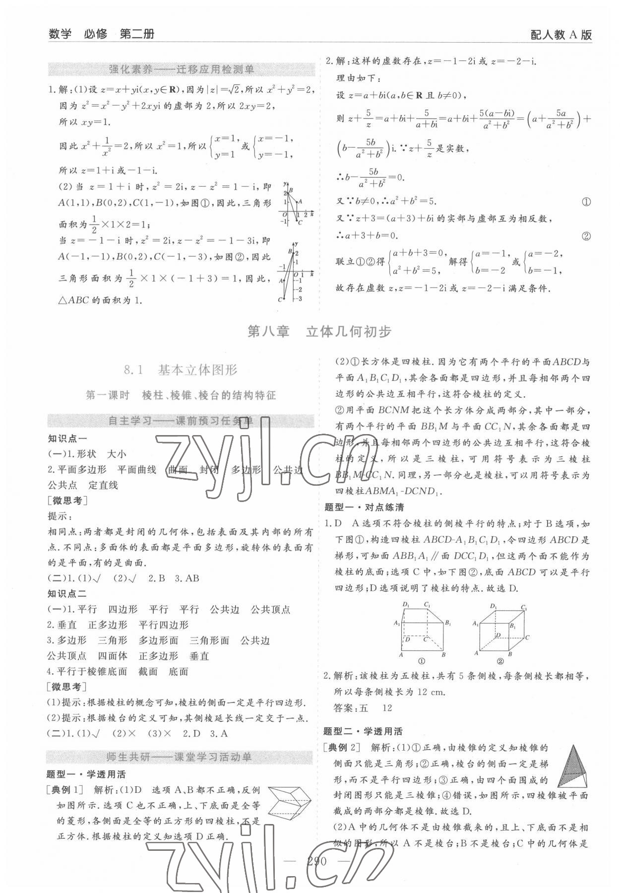 2022年新課程學(xué)習(xí)指導(dǎo)高中數(shù)學(xué)必修第二冊(cè)人教版A版 第22頁(yè)