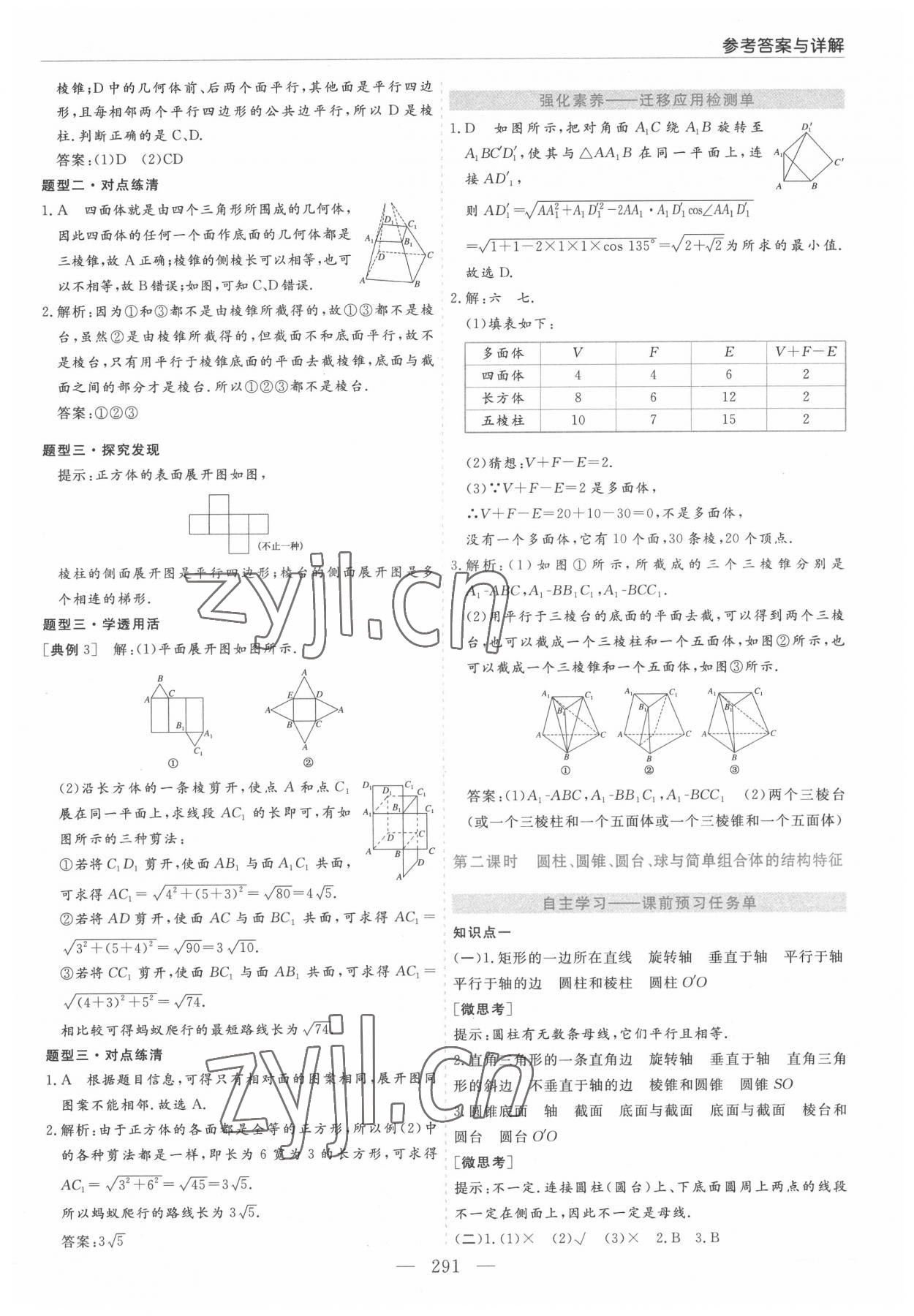 2022年新課程學(xué)習(xí)指導(dǎo)高中數(shù)學(xué)必修第二冊(cè)人教版A版 第23頁