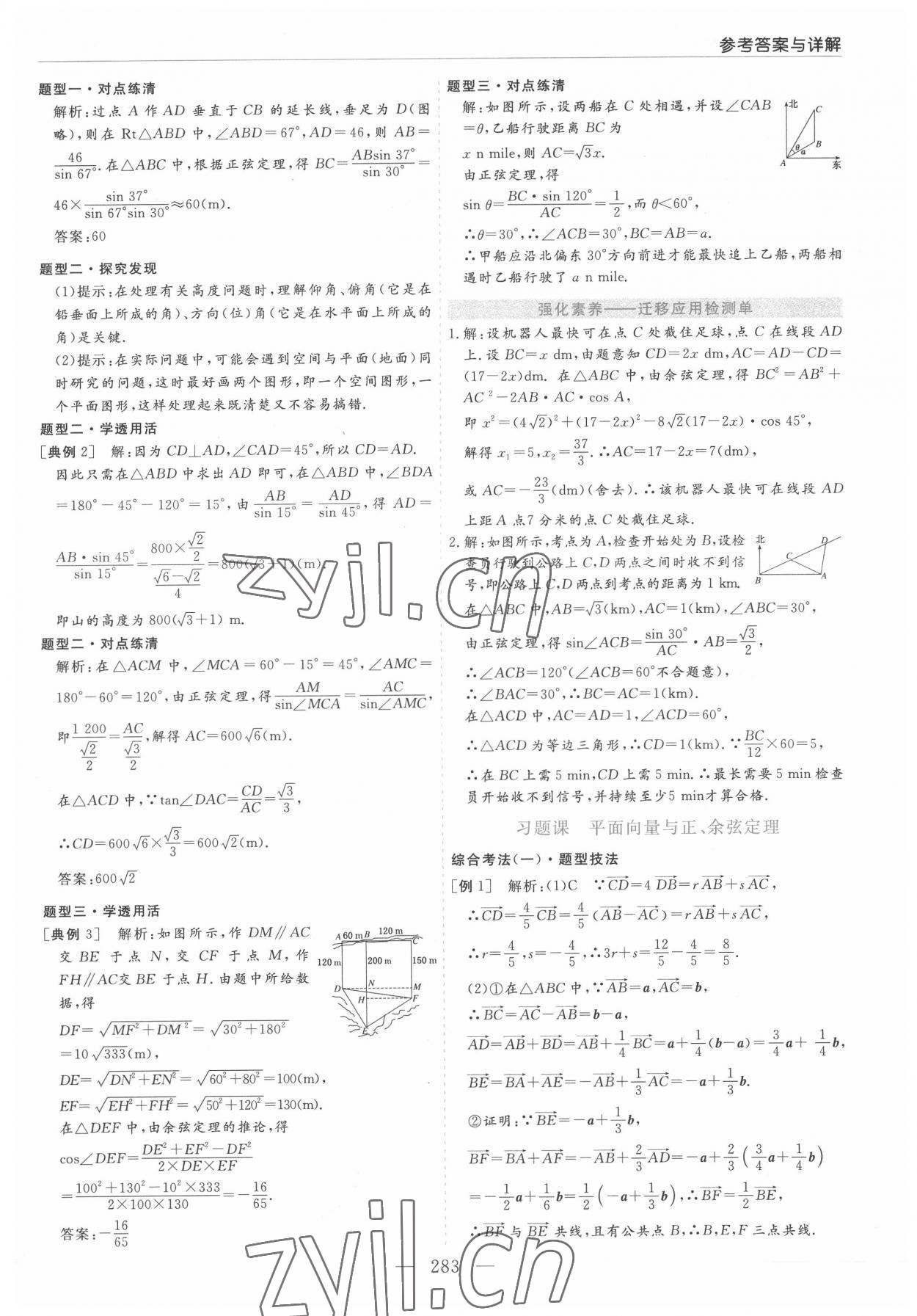 2022年新課程學(xué)習(xí)指導(dǎo)高中數(shù)學(xué)必修第二冊人教版A版 第15頁