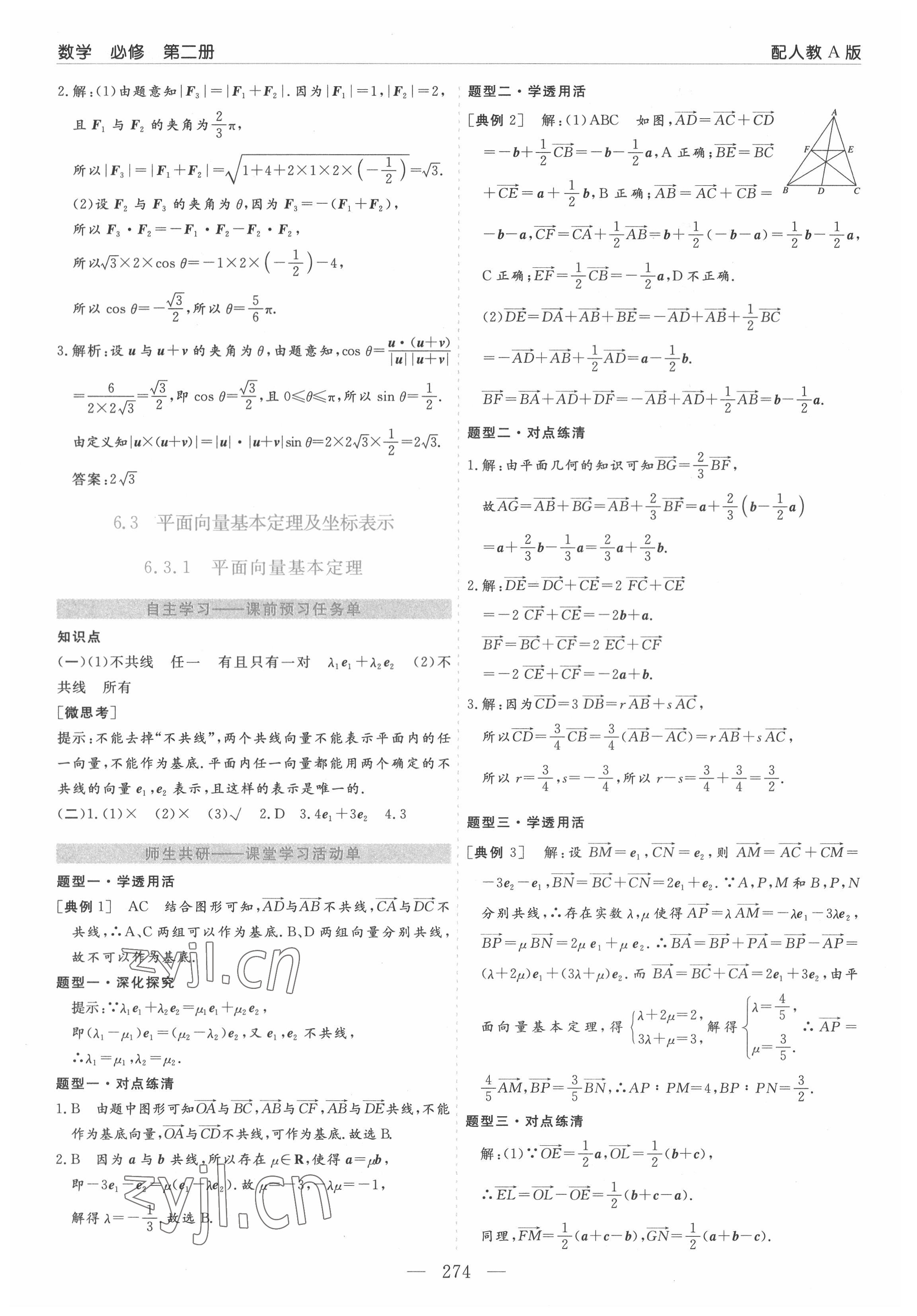 2022年新課程學(xué)習(xí)指導(dǎo)高中數(shù)學(xué)必修第二冊(cè)人教版A版 第6頁